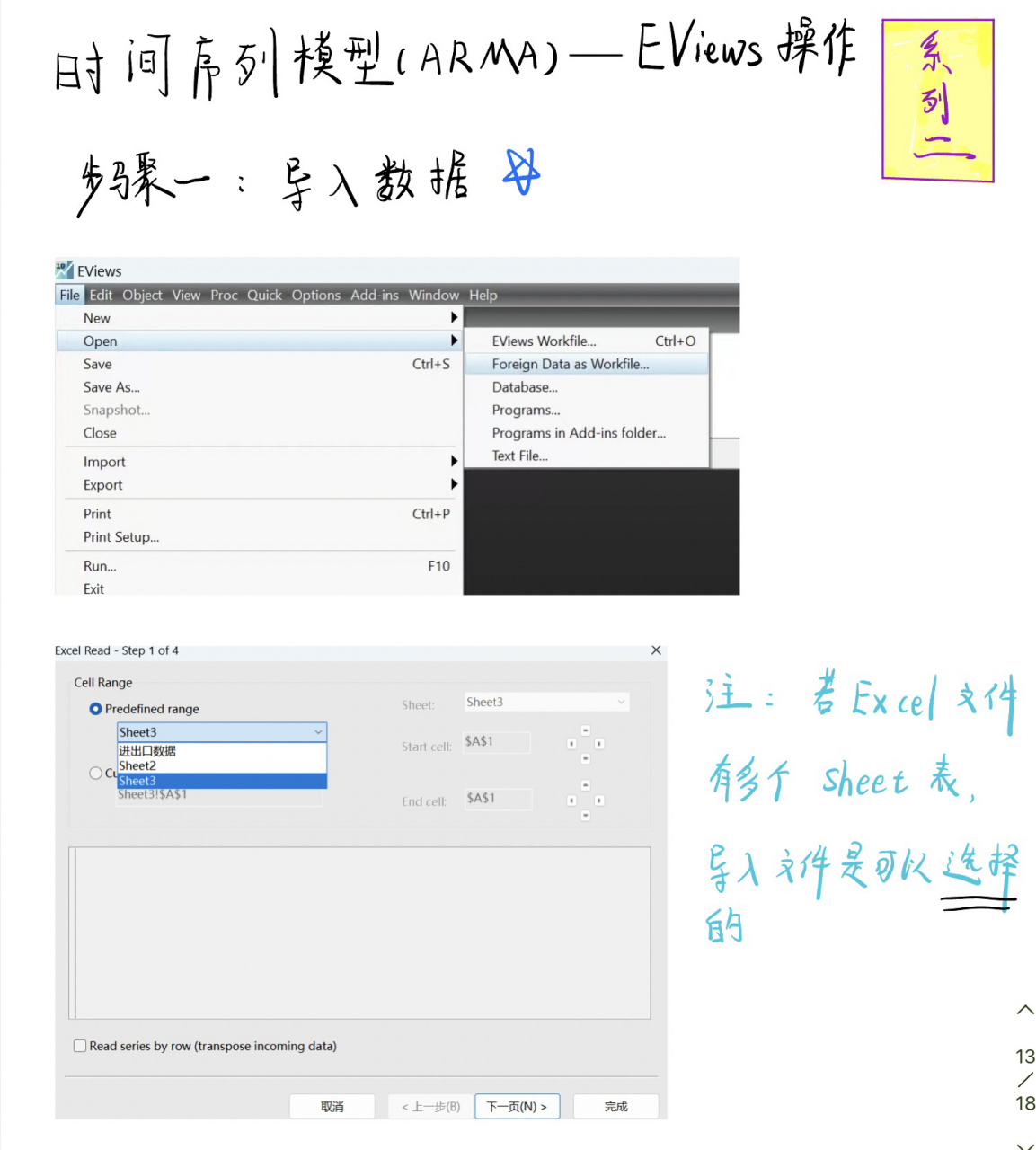 时间序列arma-eviews操作 序列图,平稳性检验,自相关图和偏自相关图