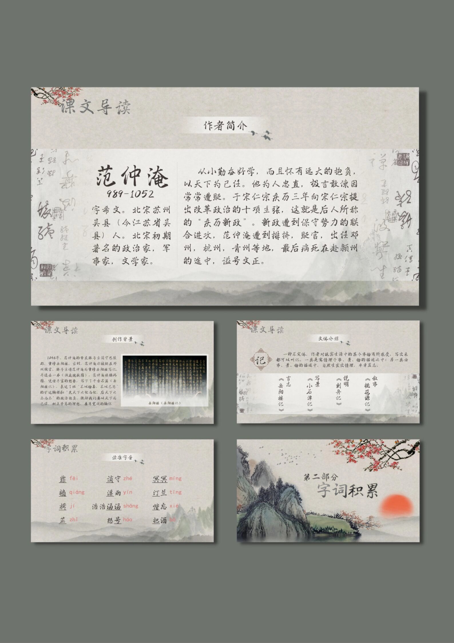 成品语文课件ppt|岳阳楼记 八年级岳阳楼记,24页,成品,有内容,拿来即