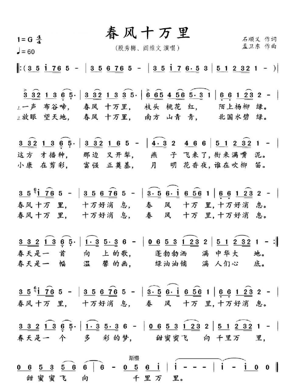 歌曲《春风十万里》简谱