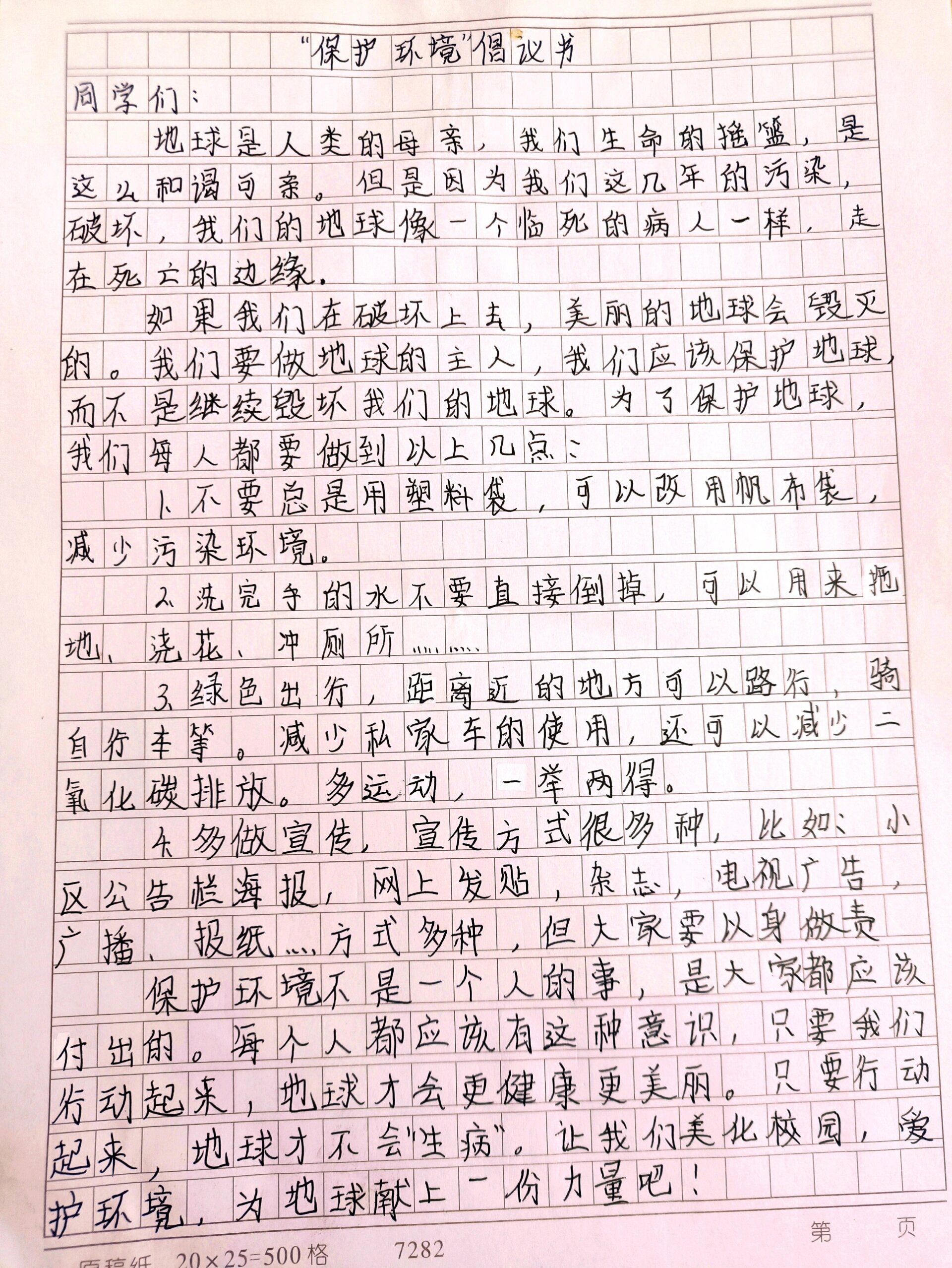 倡议书的格式作文图片