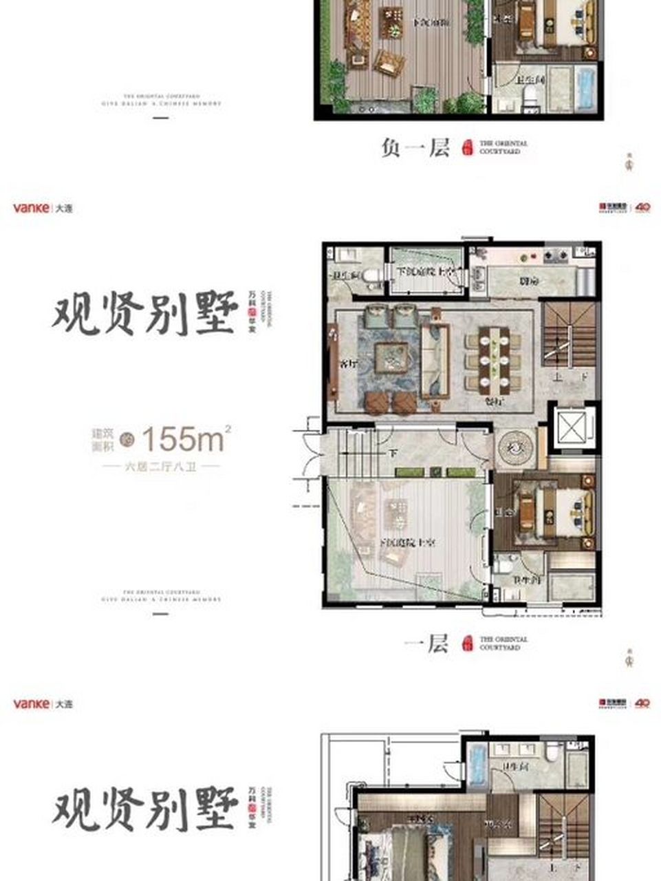 【万科·观贤别墅】 面积:155平联排别墅 实得:380平 a区:4xx万  b区
