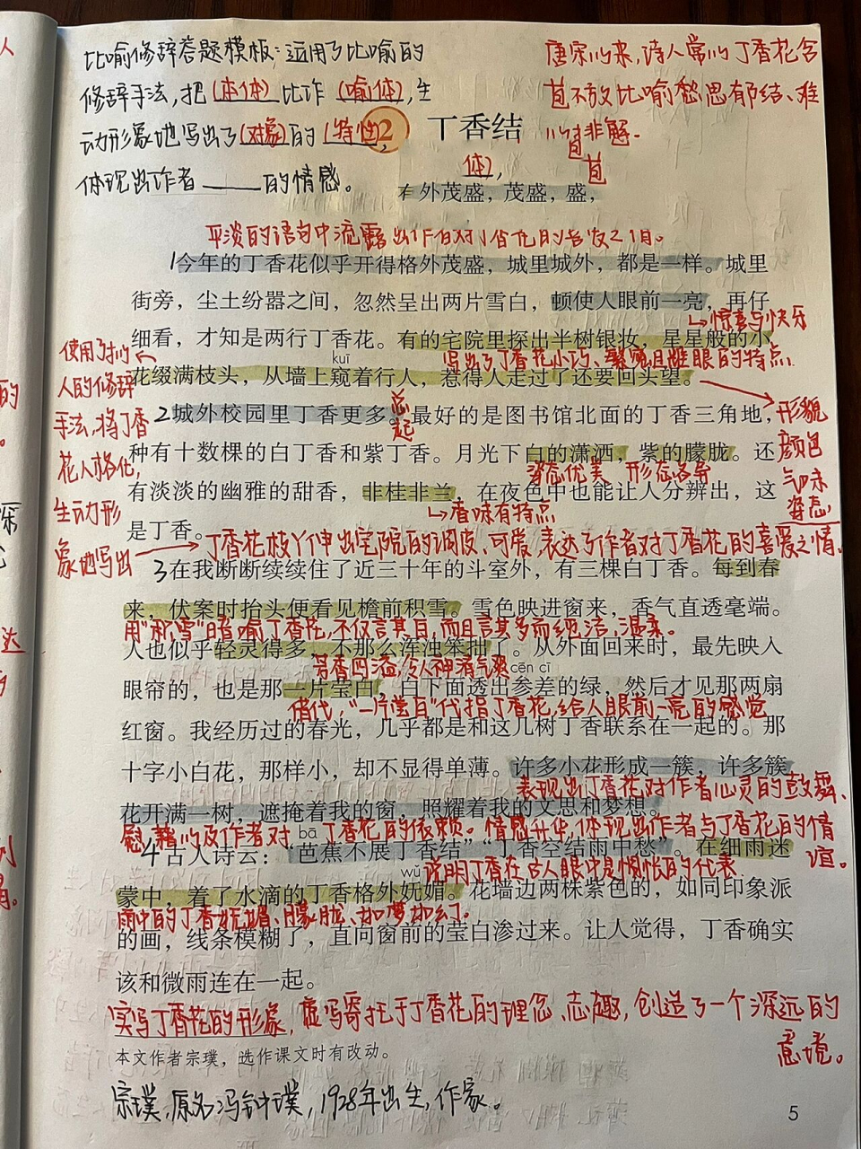 六上语文预习笔记|第二课《丁香结》 六上语文预习笔记,第二课《丁香