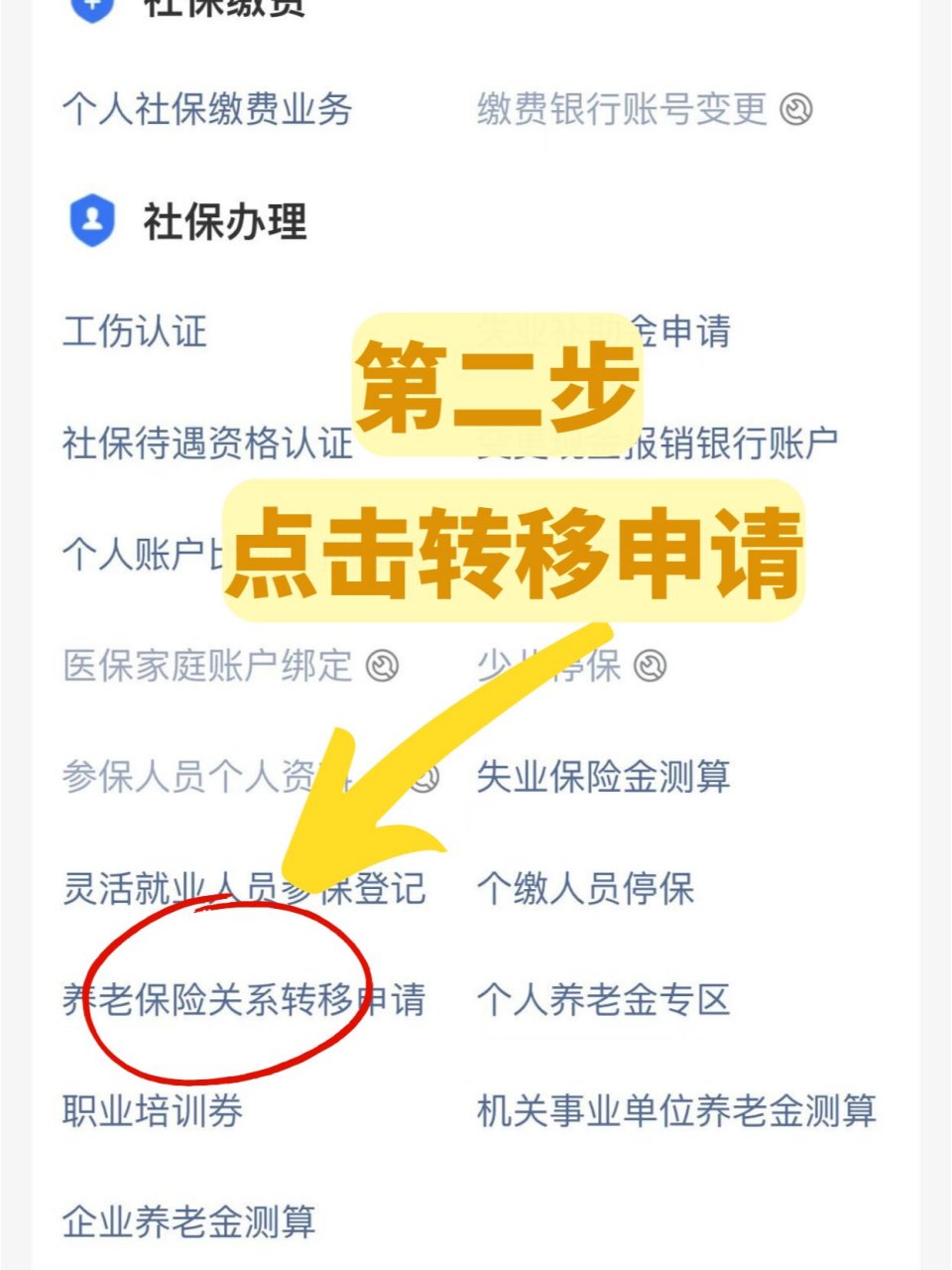 社保怎么异地转移(社保怎么异地转移实用)