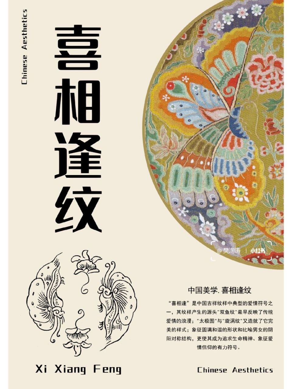 喜相逢94 94"喜相逢"是中国吉祥纹样中典型的爱情符号之一,其纹样