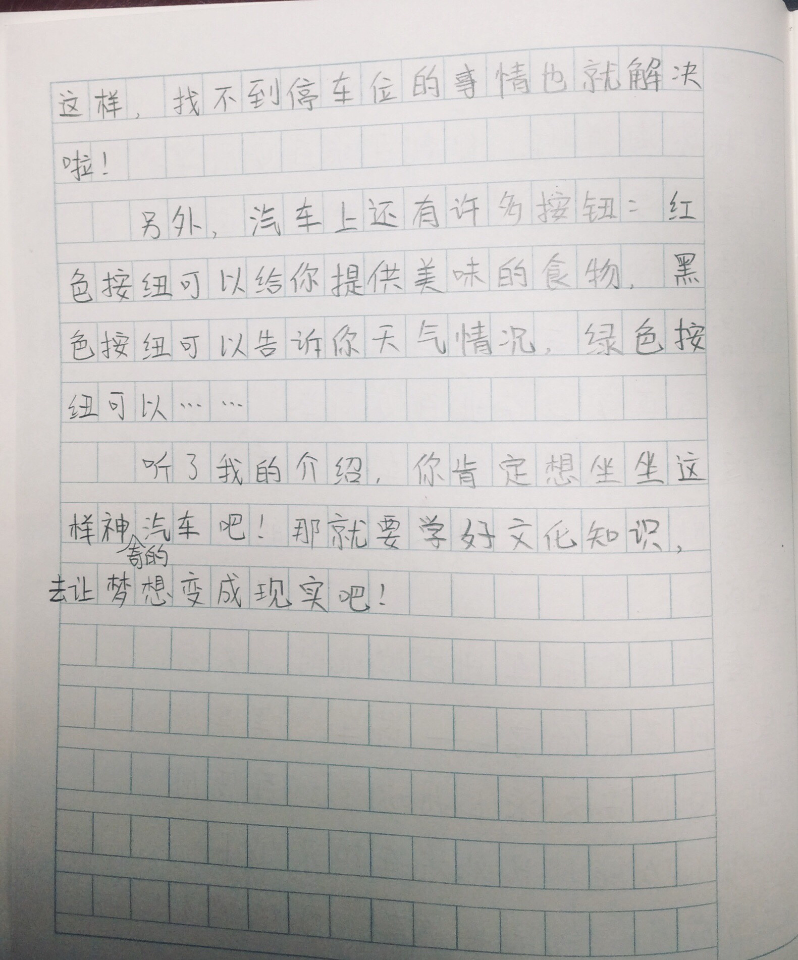 我的奇思妙想作文图片