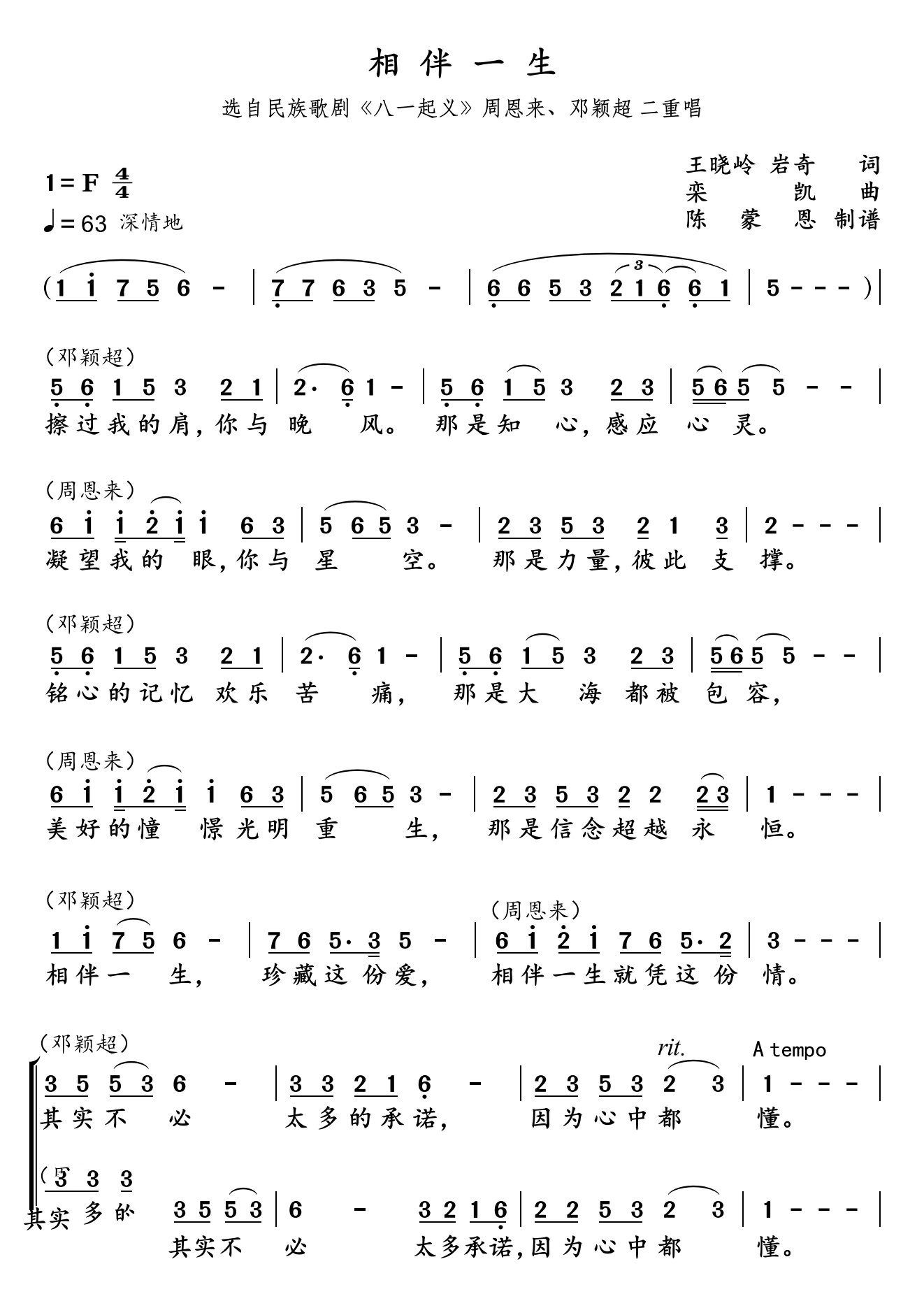 《相伴一生》简谱 线谱石倚洁,王丽达 演唱 《相伴一生》简谱 五线谱