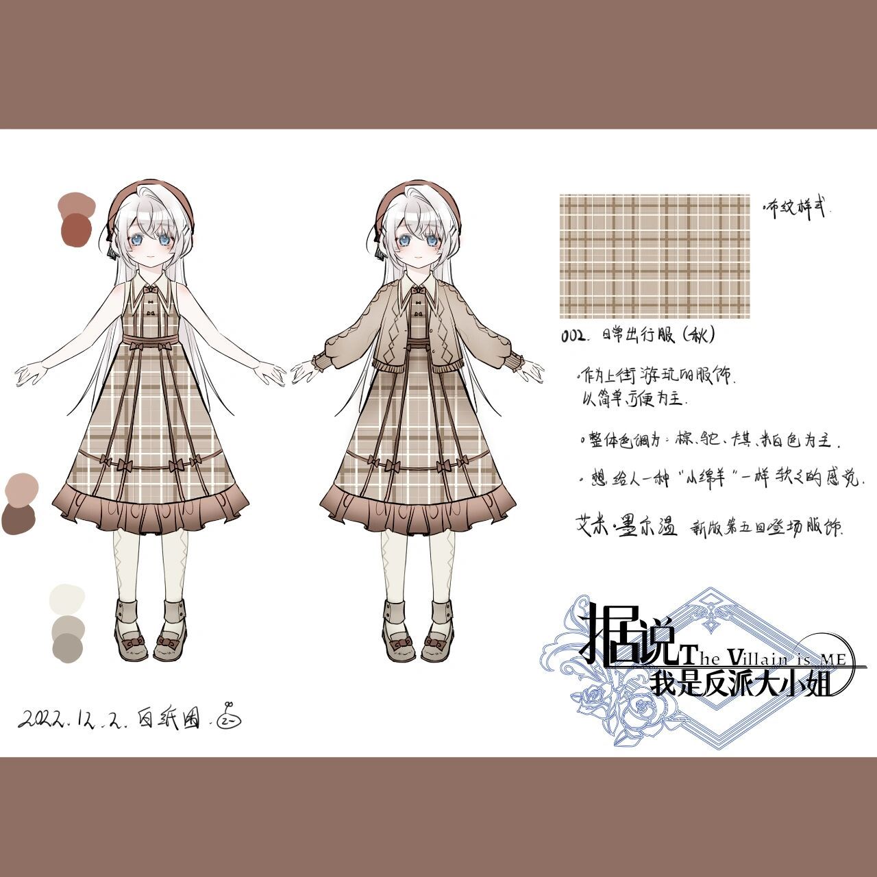 《据说我是反派大小姐》第五回服饰设计  漫画重置第五话的服饰~ 咱