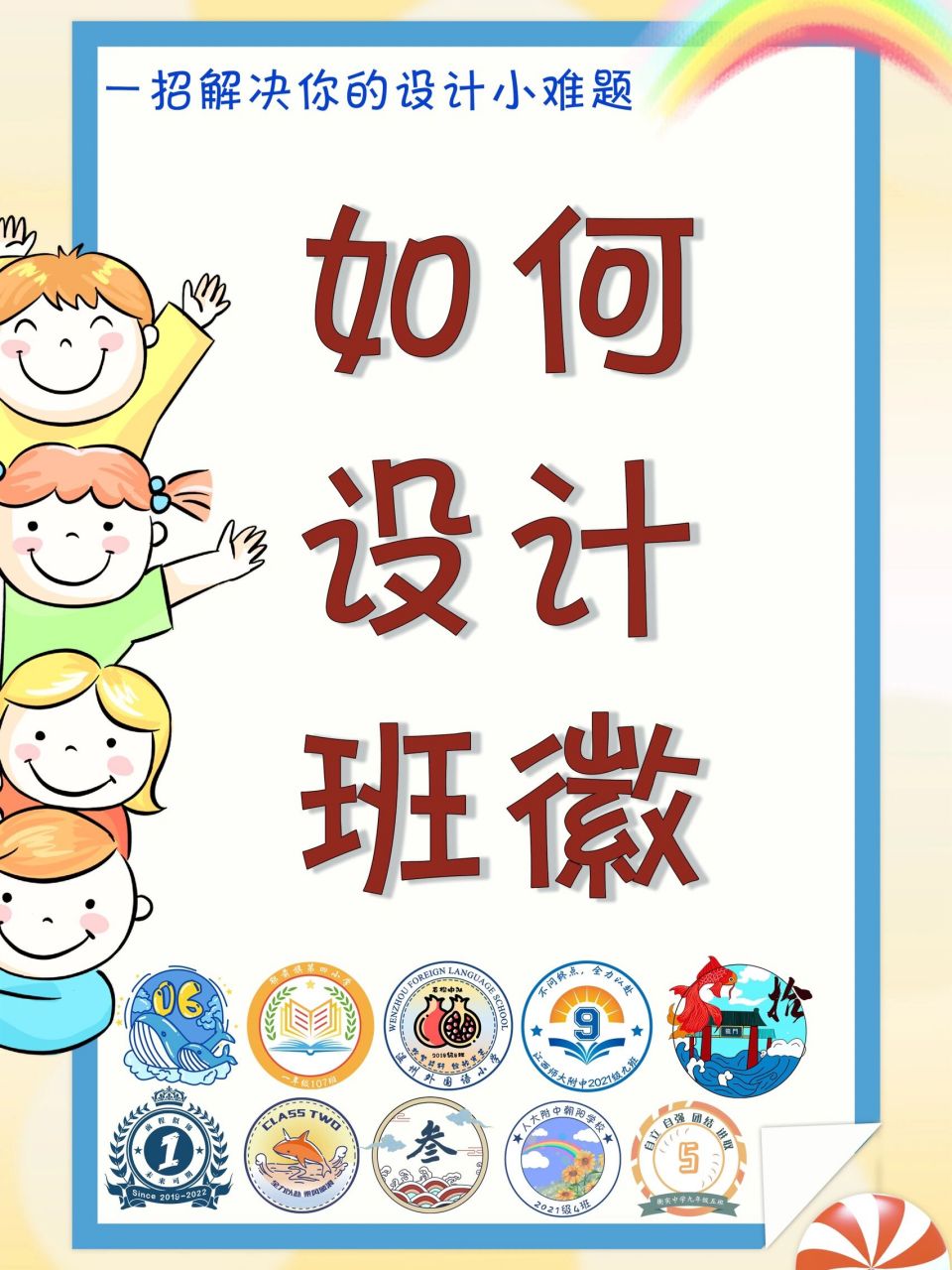 如何设计班徽,班徽图案设计 如何设计班徽,学生班徽设计,卡通班徽设计