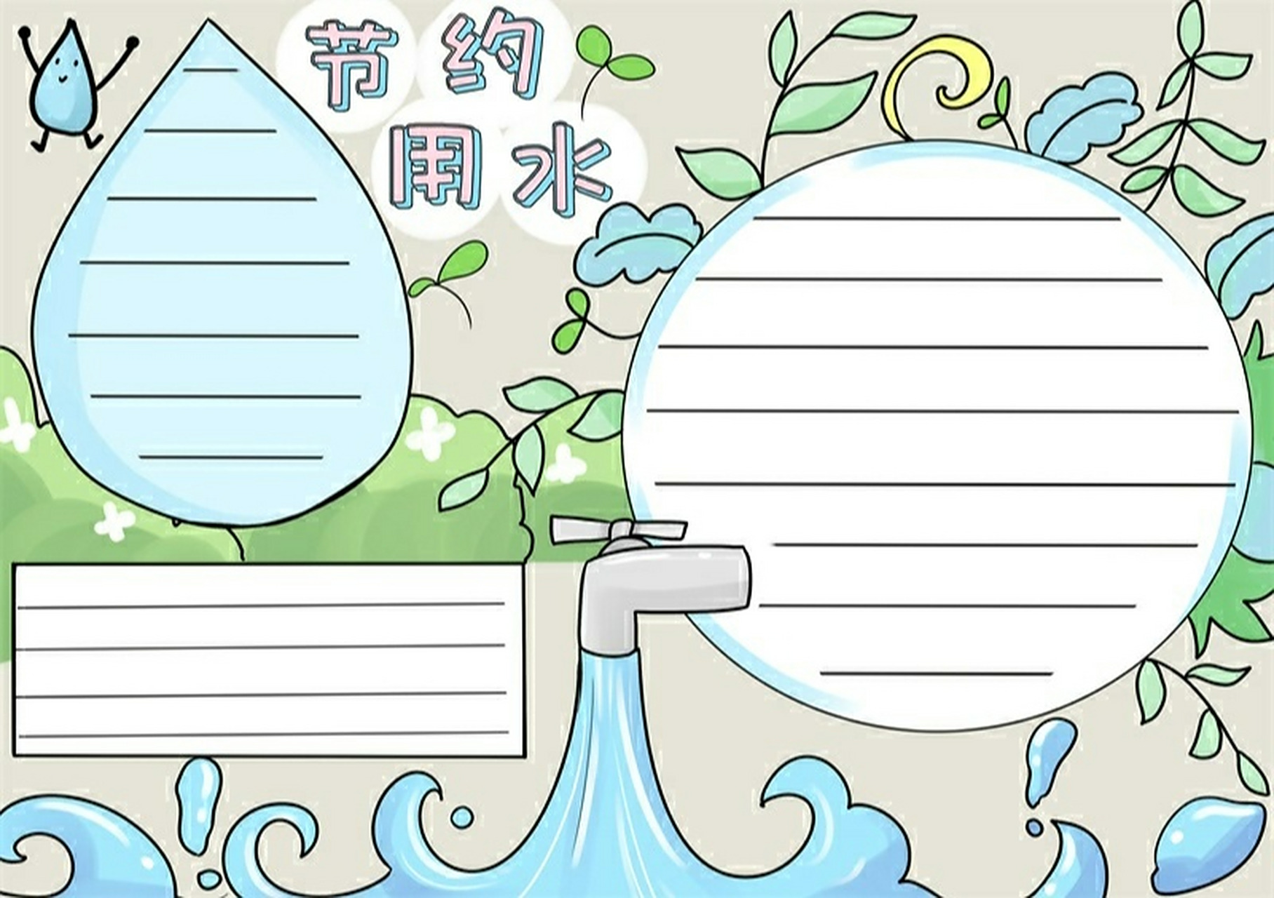 节约用水的手抄报 简单好画 地球的水资源有限,所以要节约用水,那么