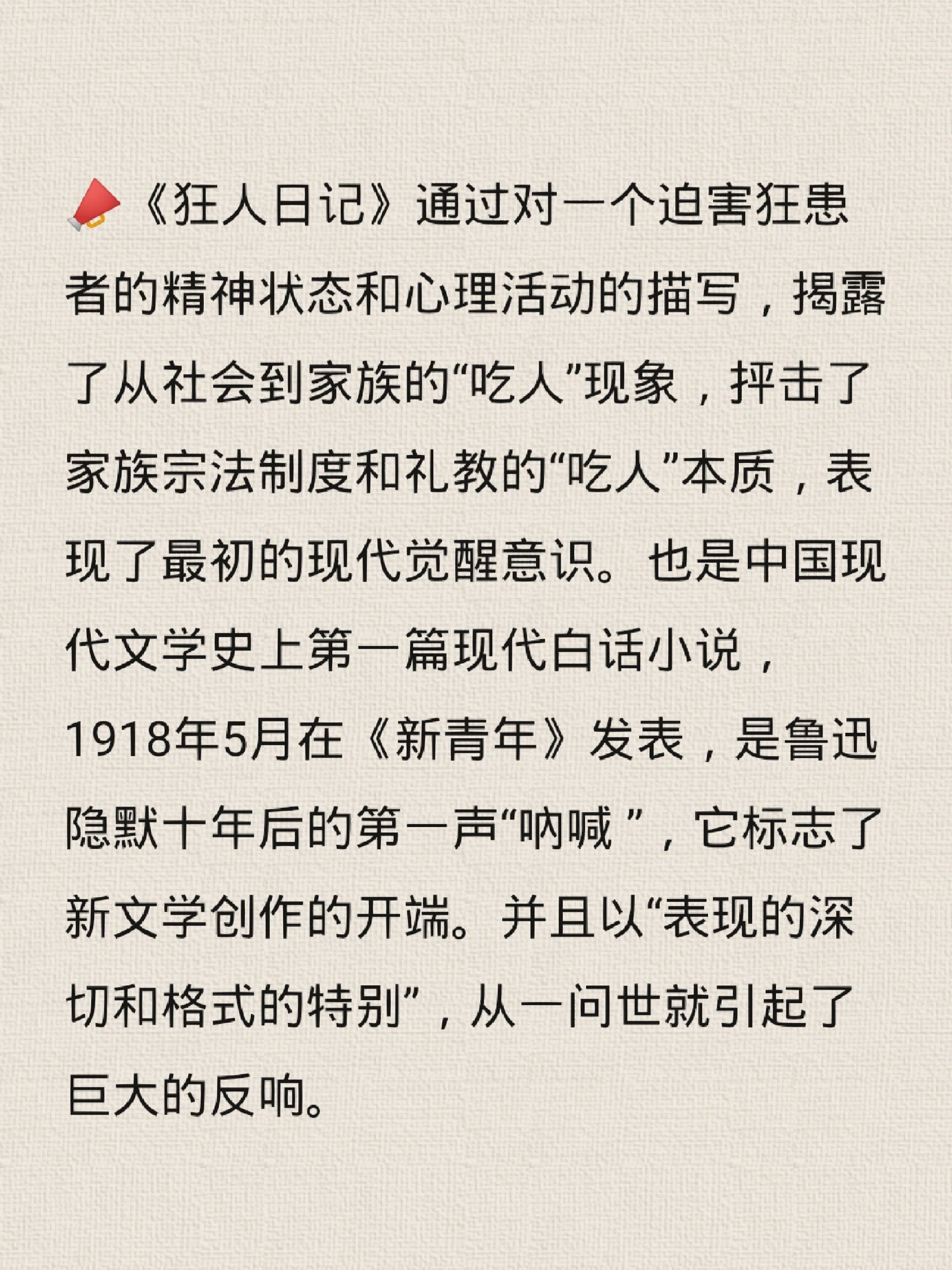 《狂人日记》:从来如此,便对吗?(一)