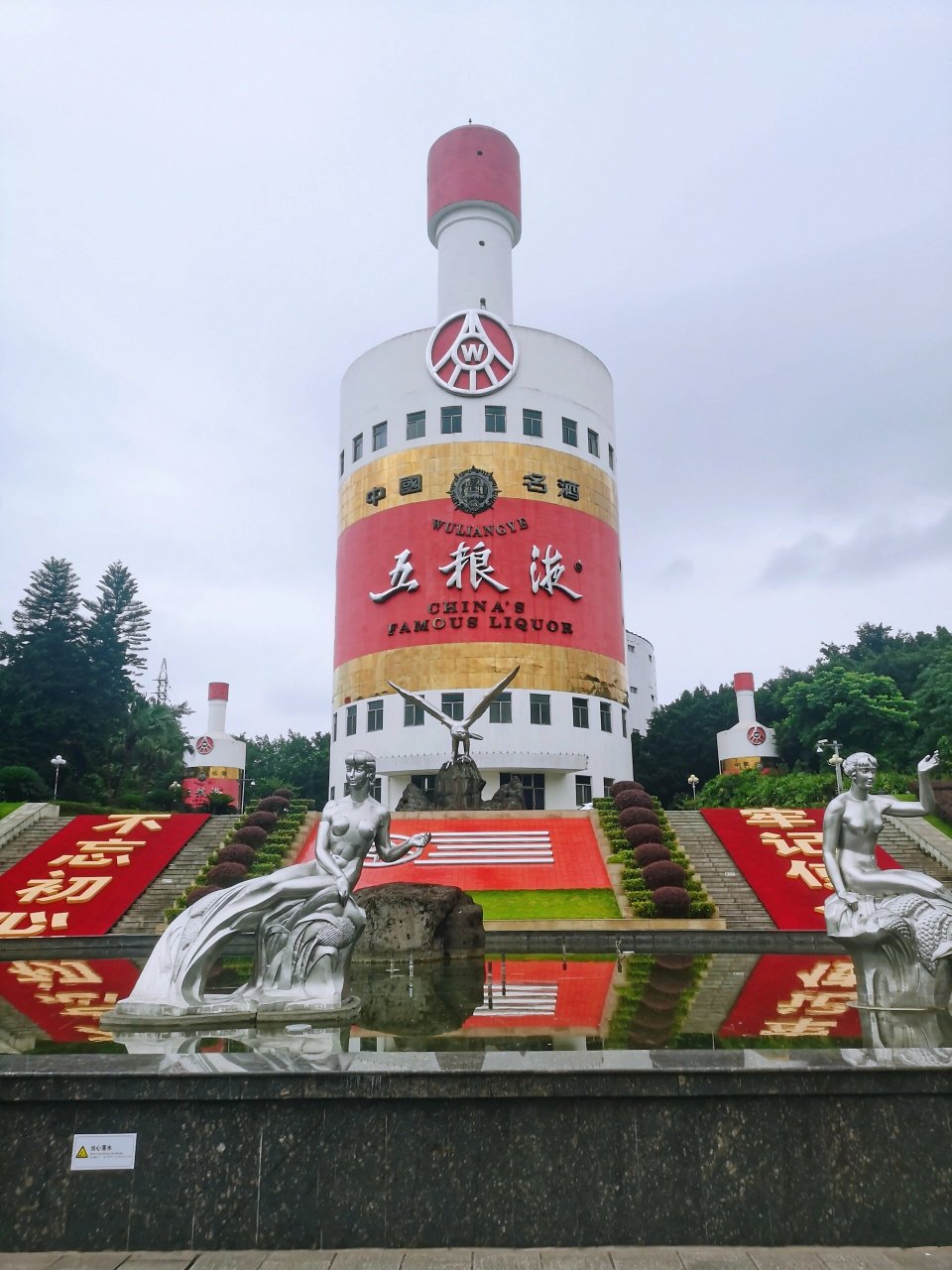 万里长江第一城——宜宾,参观五粮液酒厂,酒瓶楼下留念