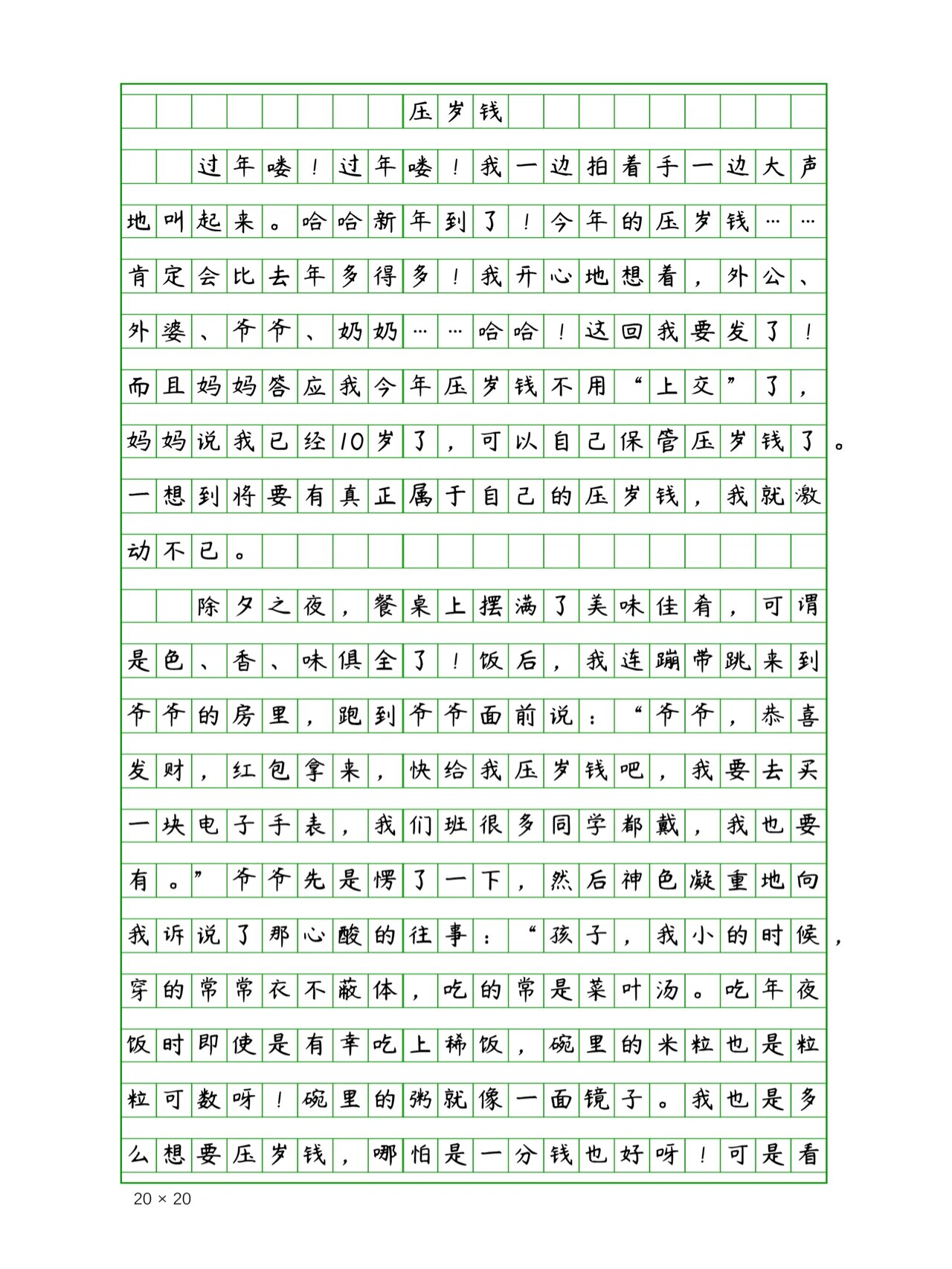 小学生600字作文
  第2张