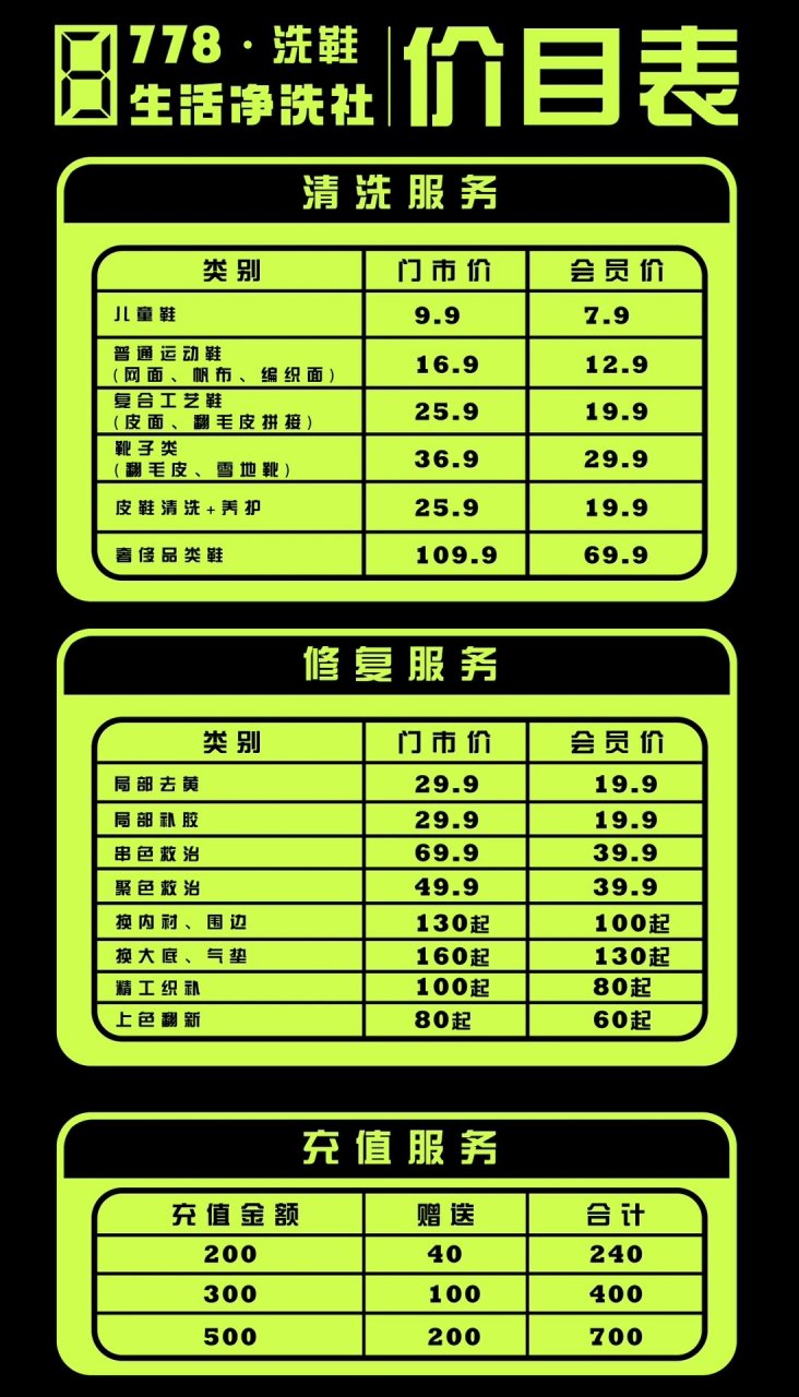 店内价格表 清洗类支持邮寄#洗鞋# #球鞋清洗# #奢侈品护理修复