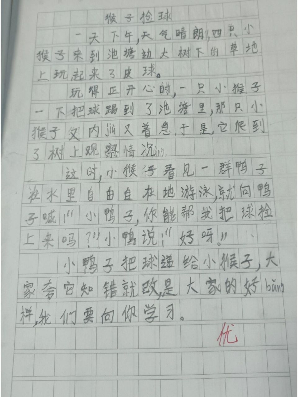 二年级看图写话 98《猴子捡球》 97作者:张鸿宇,李忆慈,徐中奇