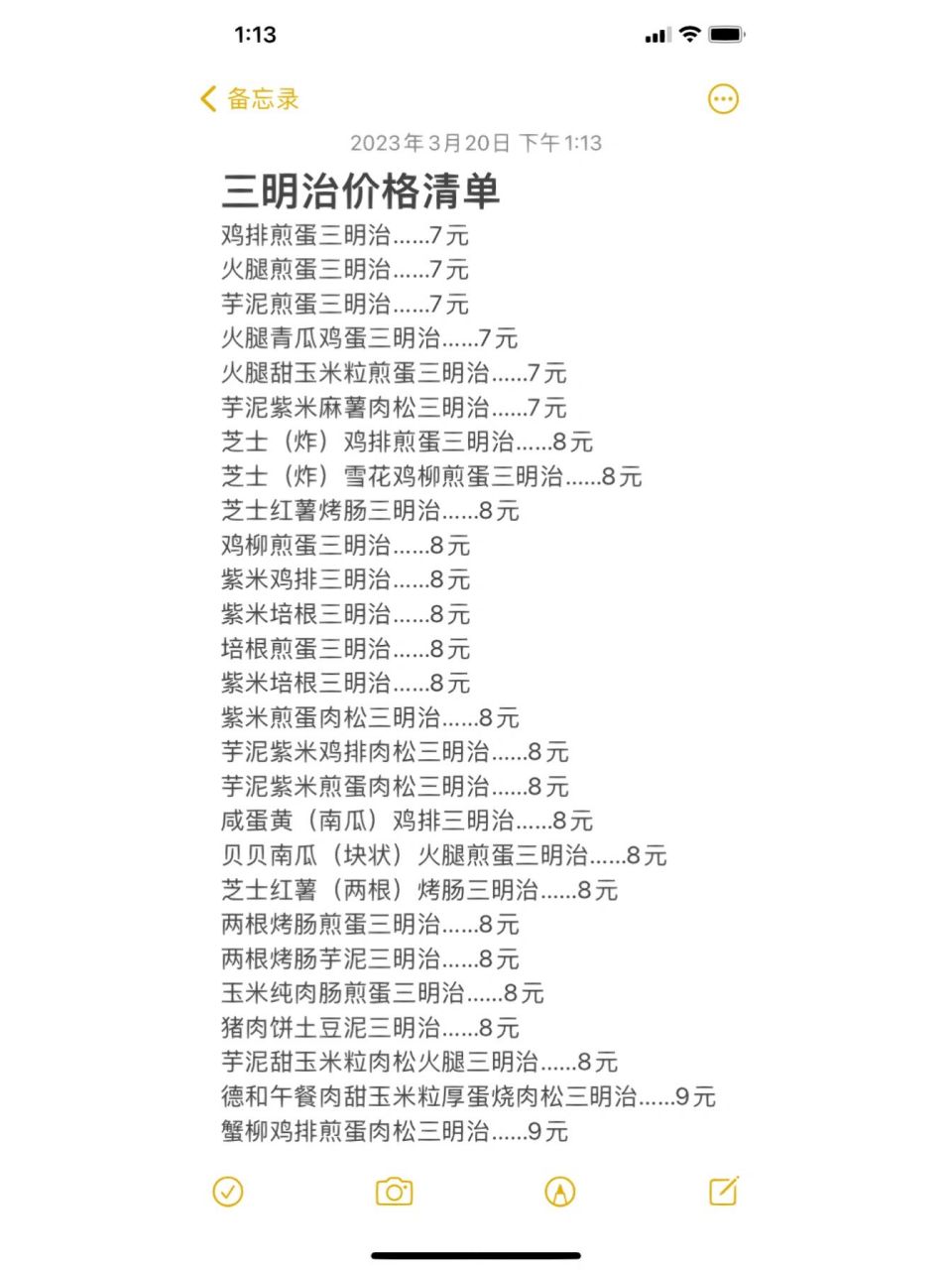 不定时更新的三明治种类和价格06  三明治价格清单 鸡排煎蛋三明治