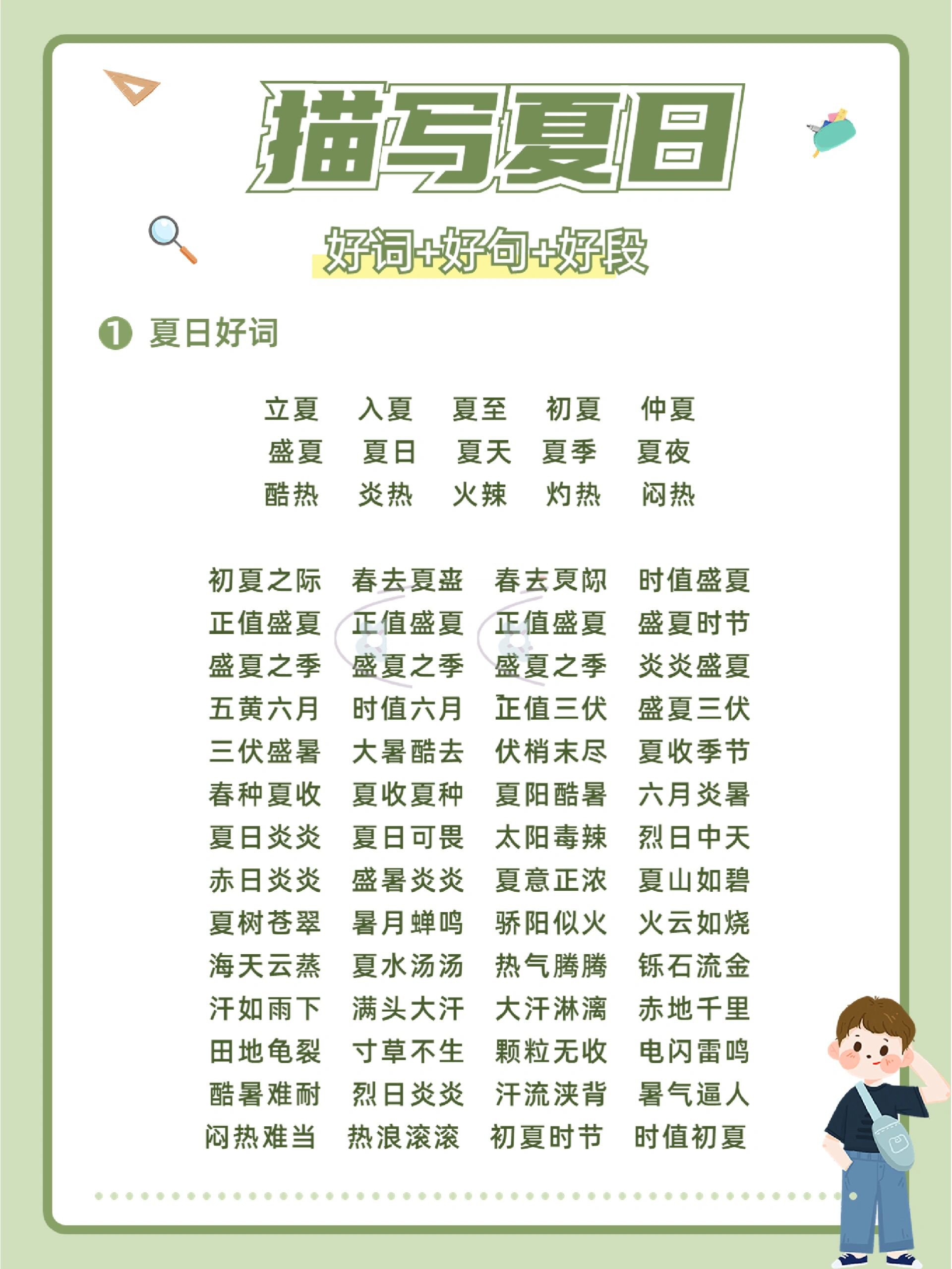 描写夏天的:好词·好句•好段,收藏学习 夏天到了,西瓜🍉和雪糕