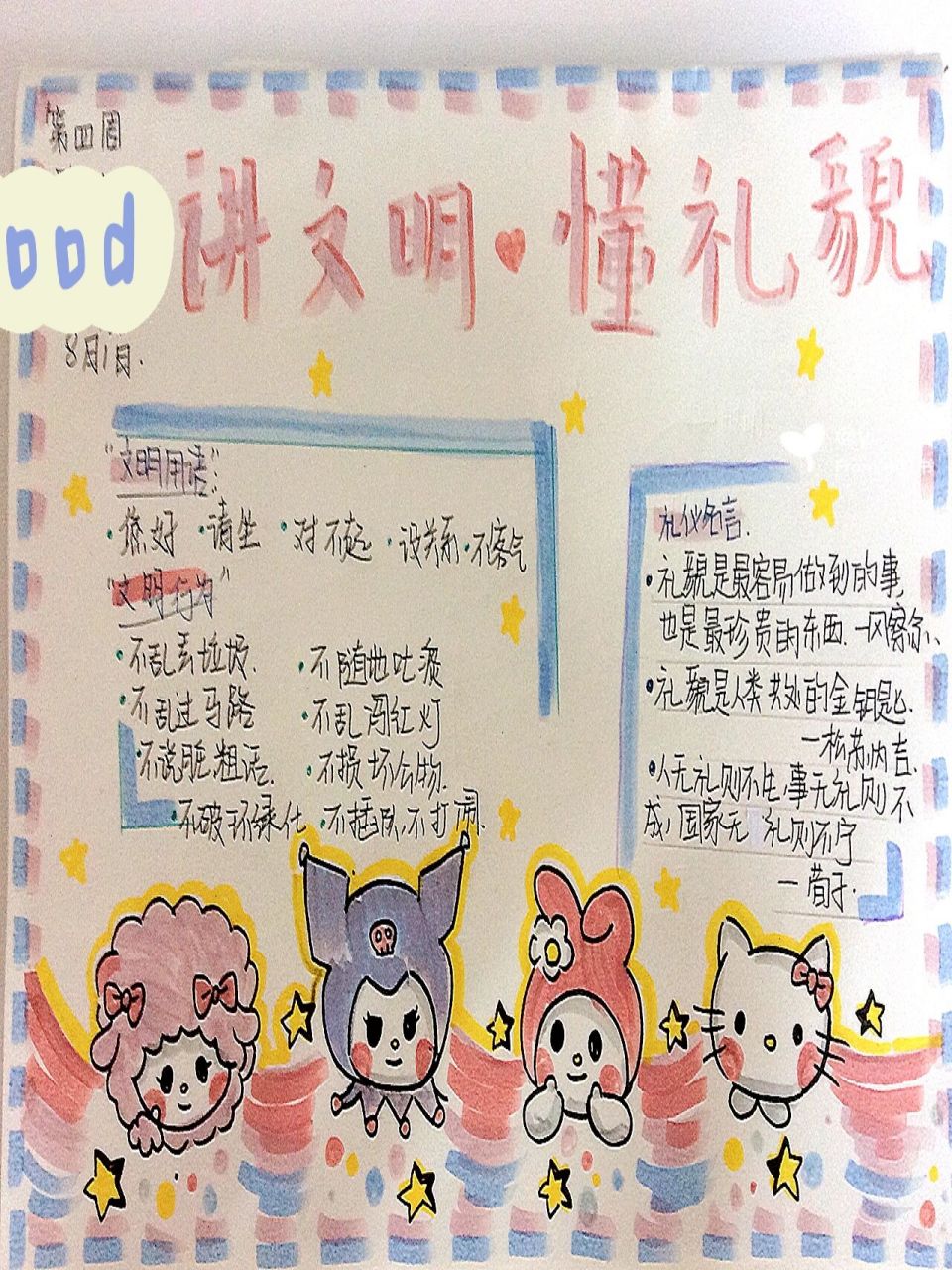 《讲文明懂礼貌》 手抄报02 《讲文明 懂礼貌 》手抄报