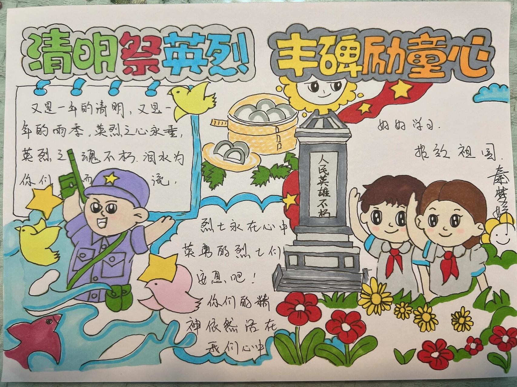 清明祭英烈 丰碑励童心 儿童手抄报二年级