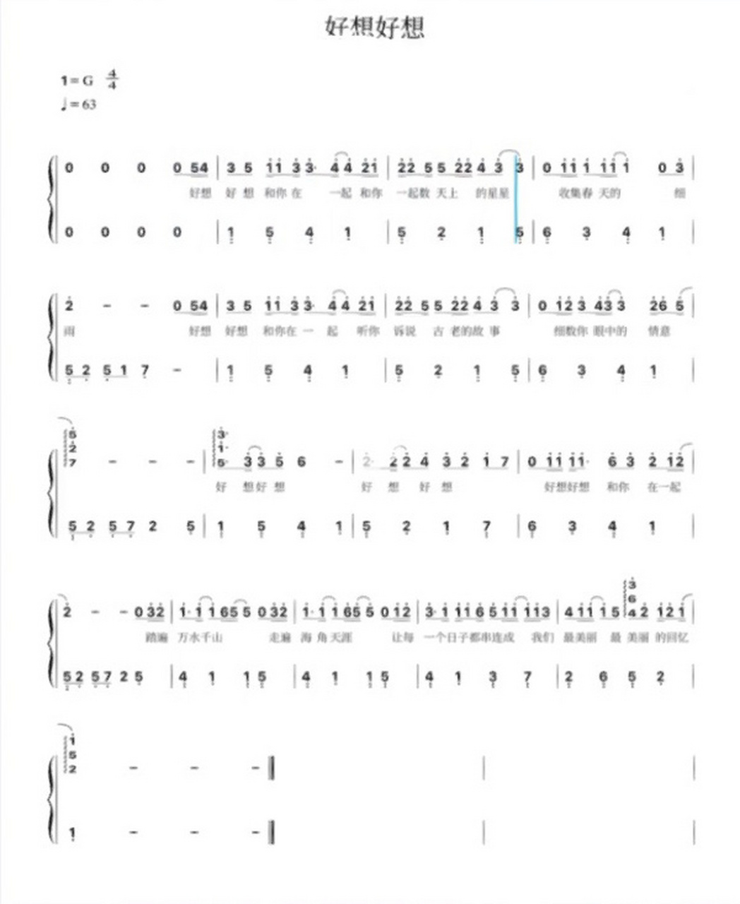 《好想好想》古巨基钢琴简谱