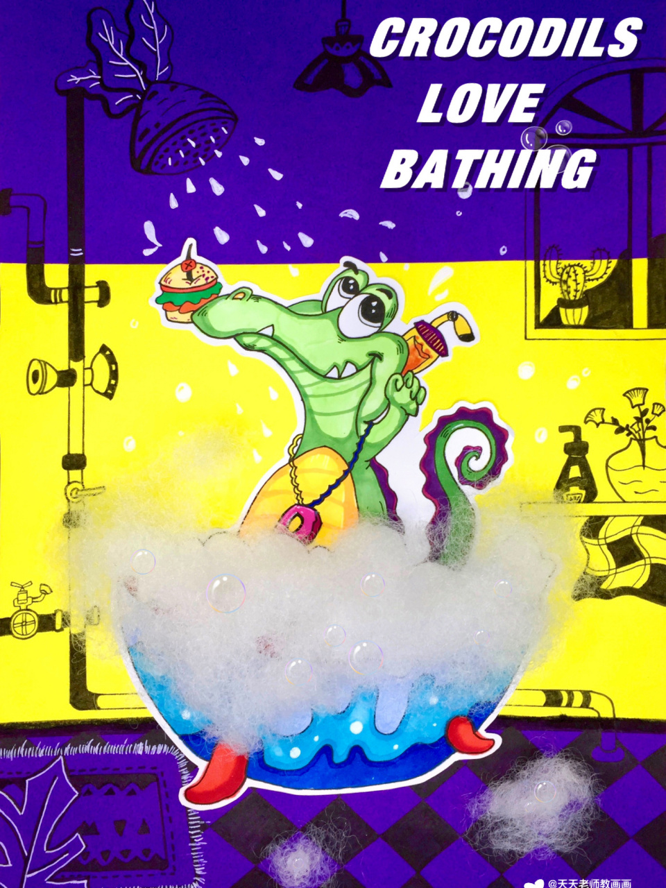 创意美术|小鳄鱼爱洗澡09 9299适合年龄:9—10岁 11566通过
