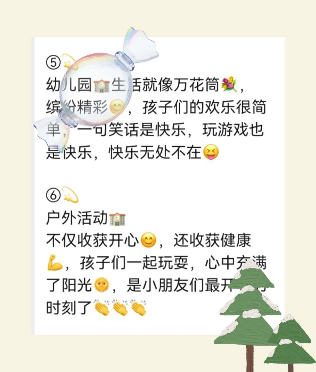 幼儿园户外活动发圈文案