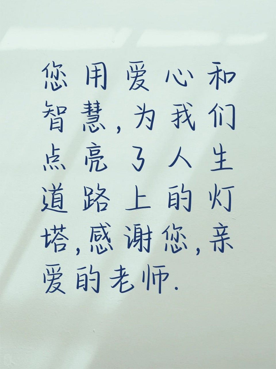 感恩老师的话 96您的耐心教导,使我受益匪浅,我将永远铭记您的教诲.