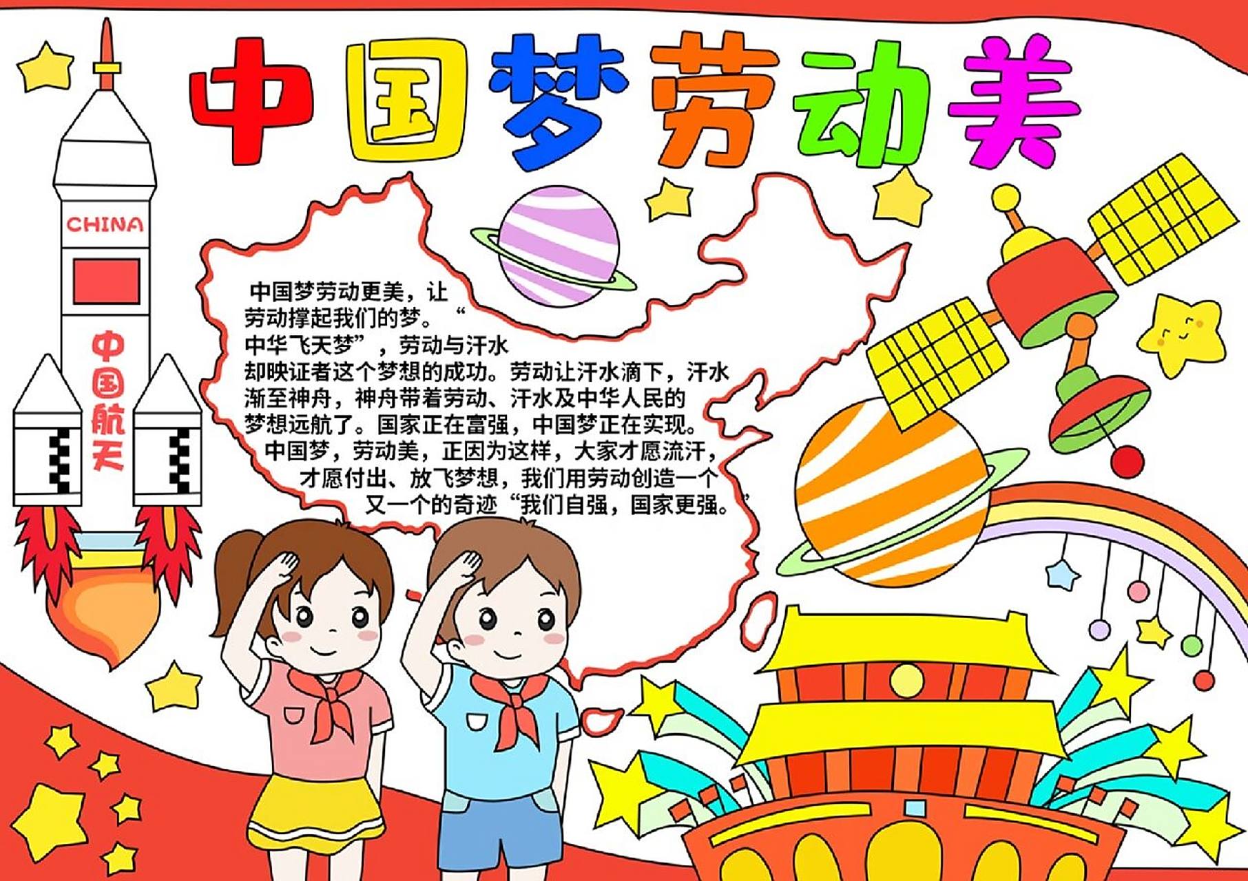 劳动美手抄报模板 d309中国梦劳动美手抄报模板,黑白线稿可以打印涂色