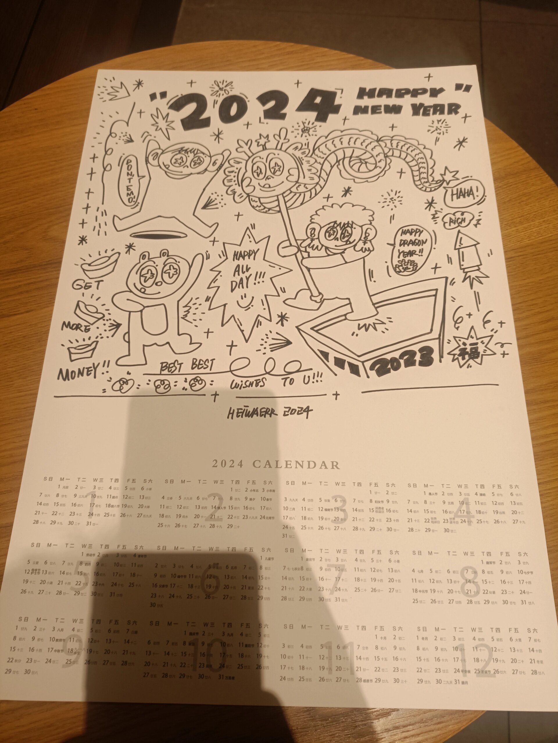 2024新年日历