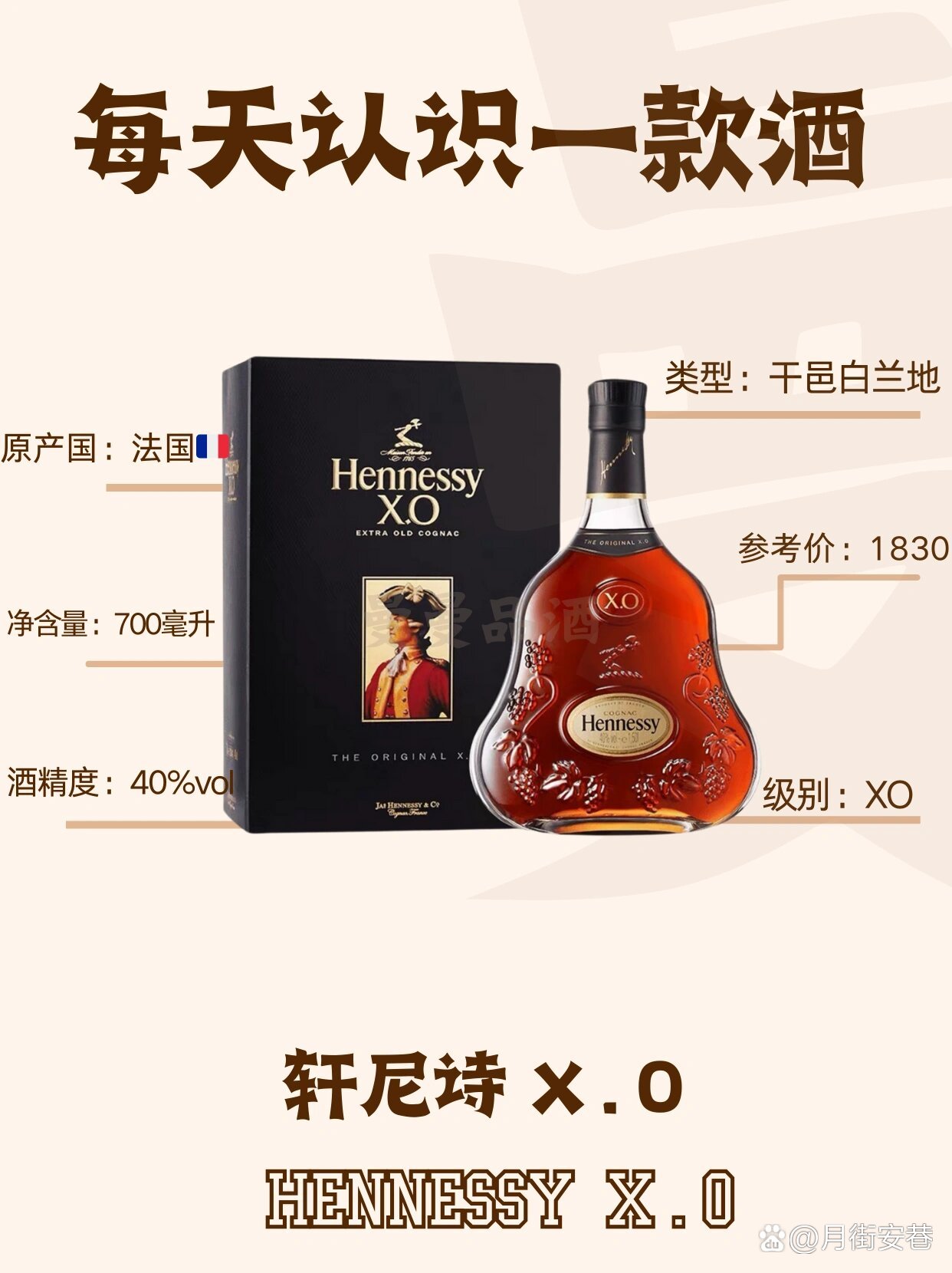 每天认识一款酒|轩尼诗xo hennessyx.