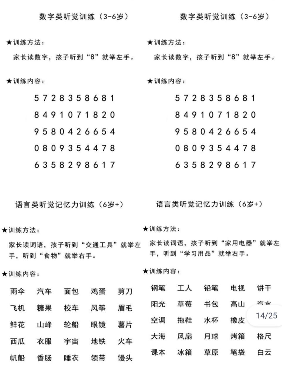 多做听觉专注力训练97上课专心学习不用愁 听觉注意力,也就是听觉