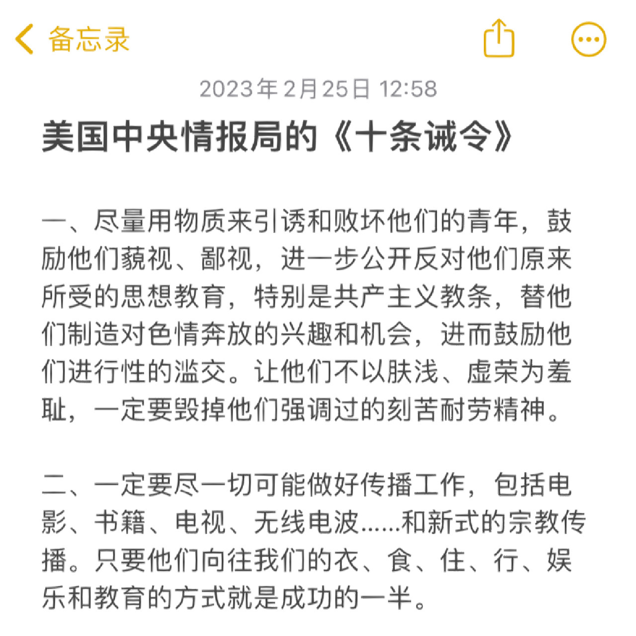 美国中央情报局的《十条诫令》