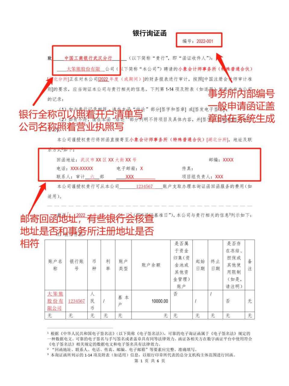 审计小白看过来~银行询证函怎么写71 很多审计的小朋友已经开始预审