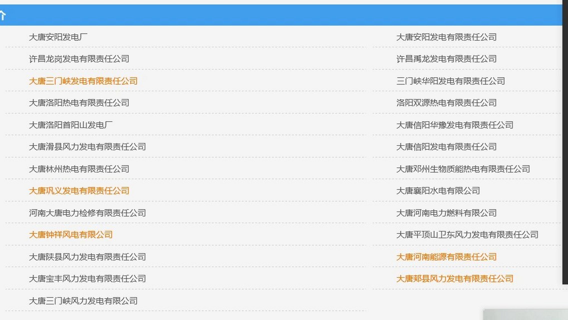 中国大唐河南发电有限公司可以去吗?