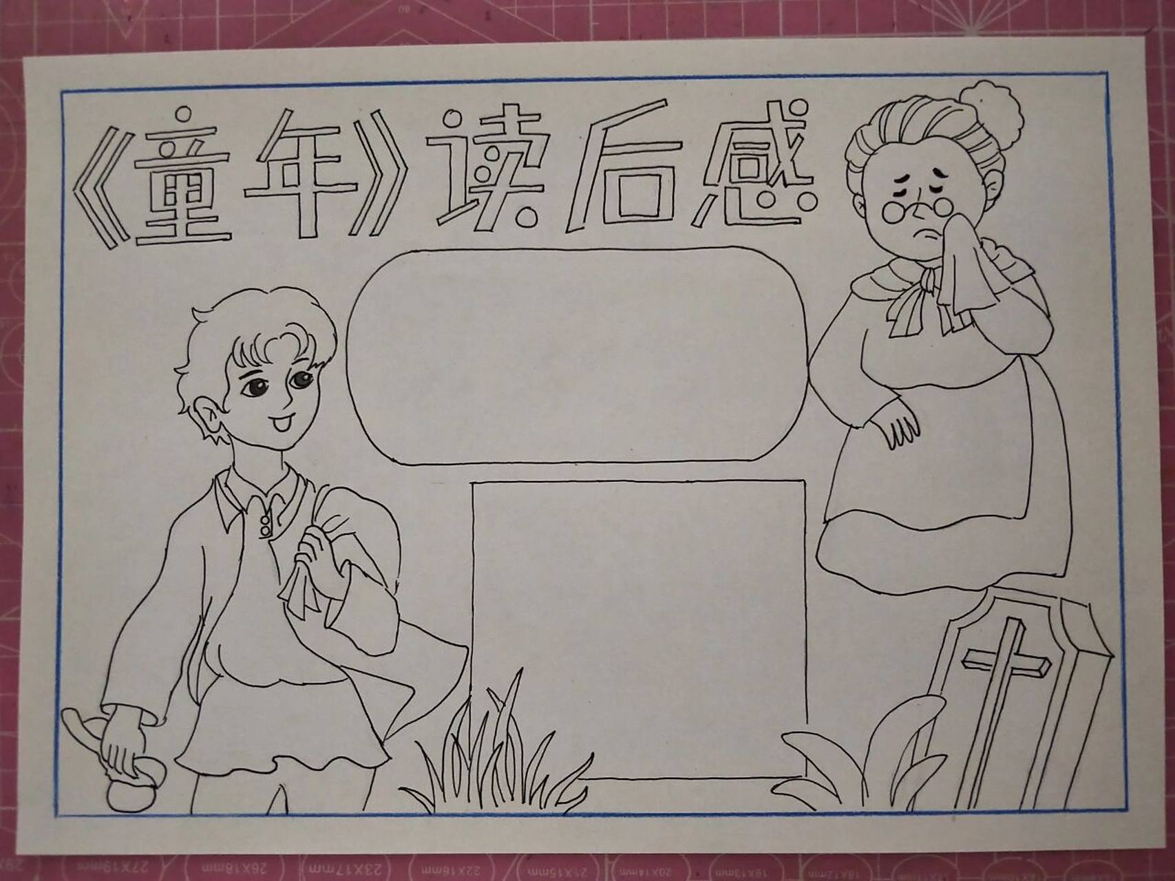 手抄报# #童年# #读后感# #小学生手抄报#画画的日常