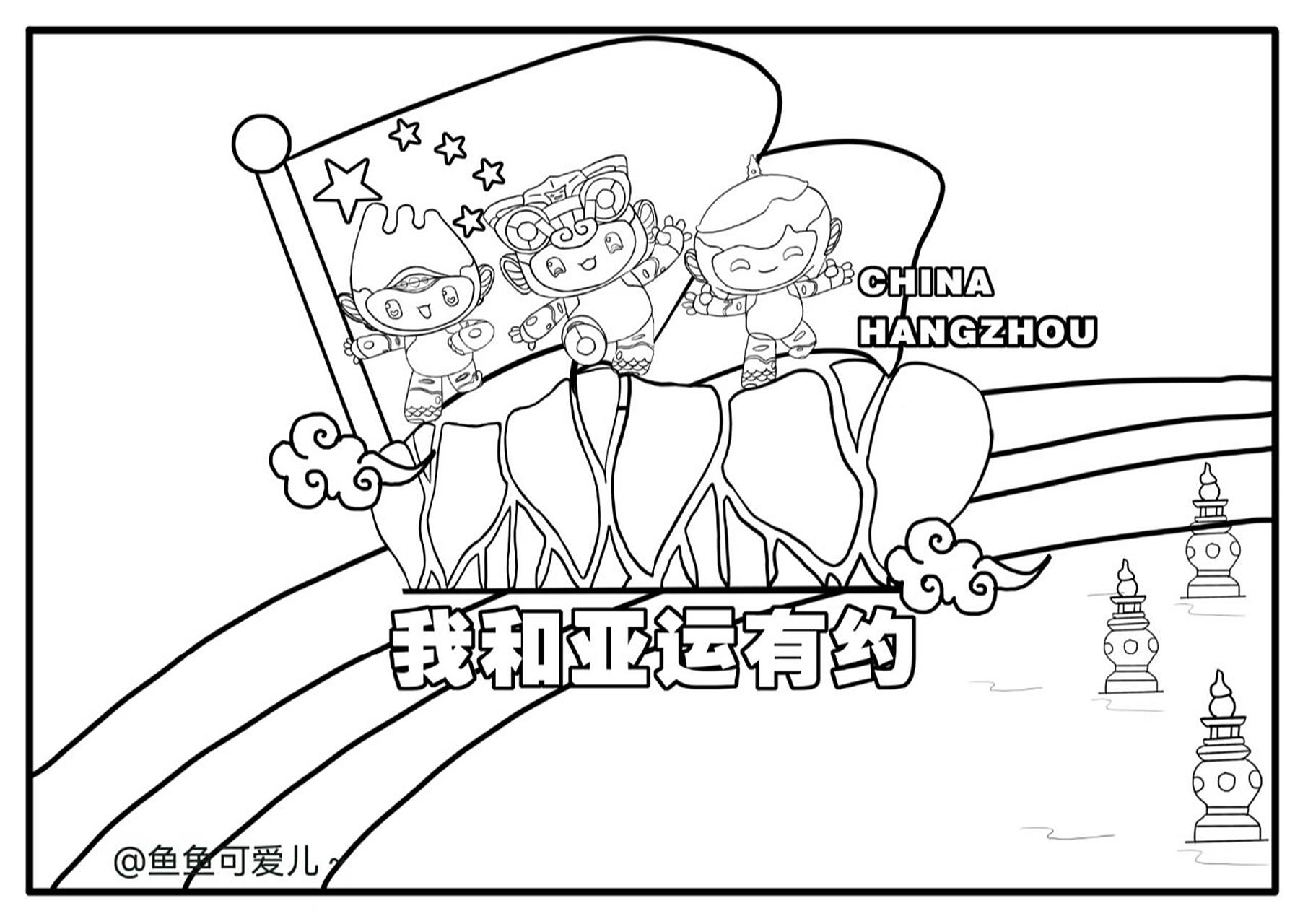 小学生手抄报# #手抄报模板# #杭州亚运村# #2022杭州亚运会# #亚运