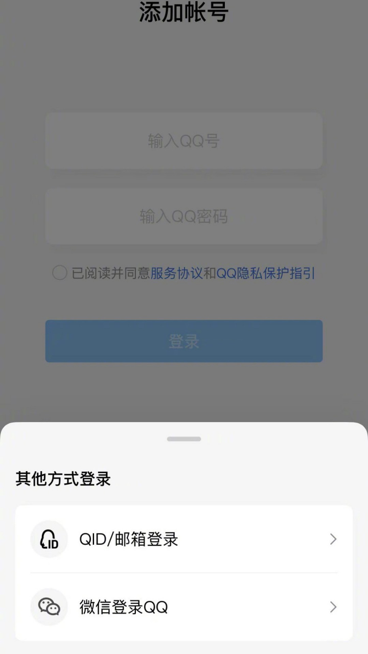 如在qq升级之后又多了一个功能,登陆界面除了qq号,手机号,qid/邮箱号