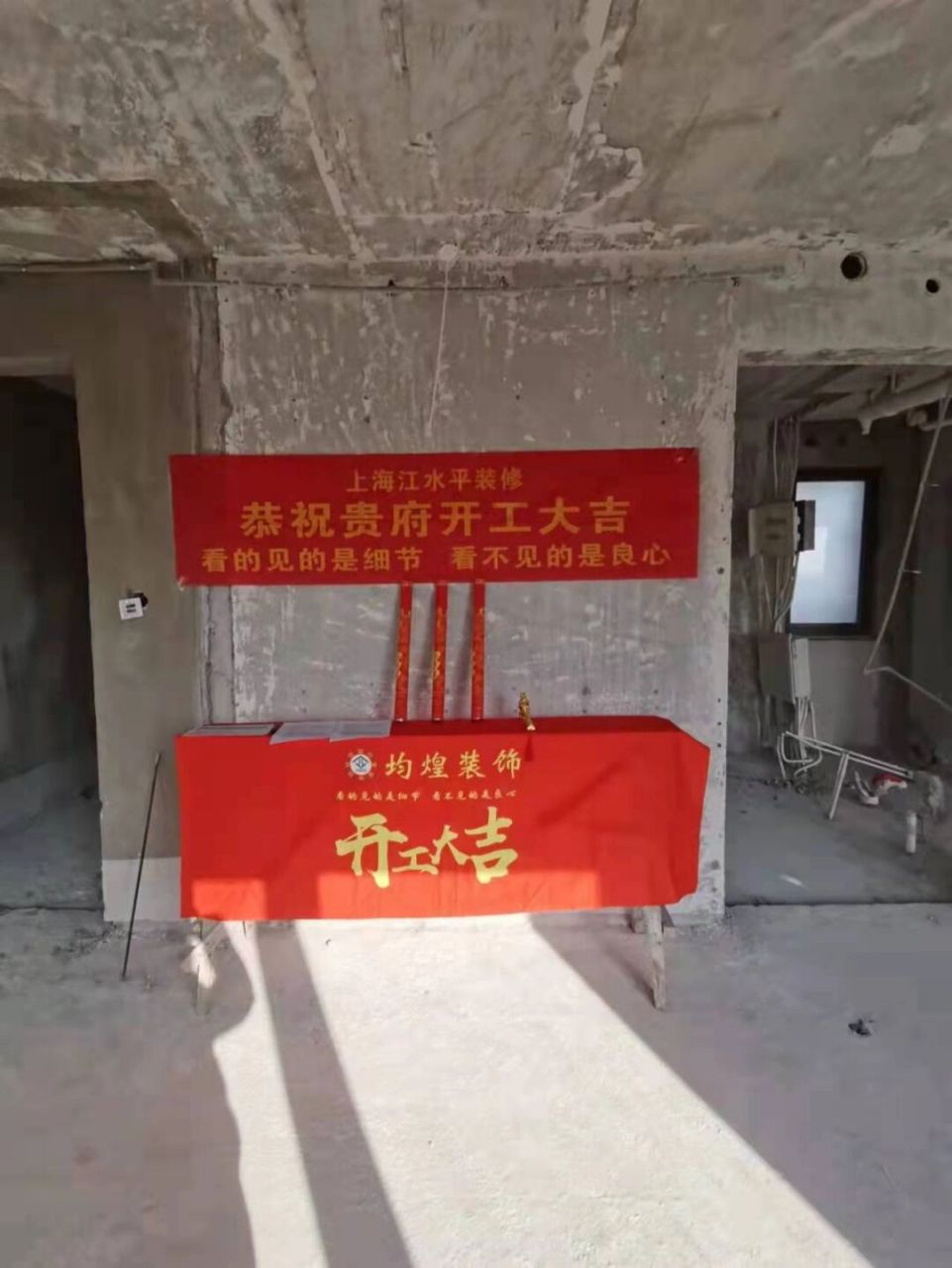 今天两家开工,恭祝业主开工大吉,平安顺利 #上海装修# #装修日记