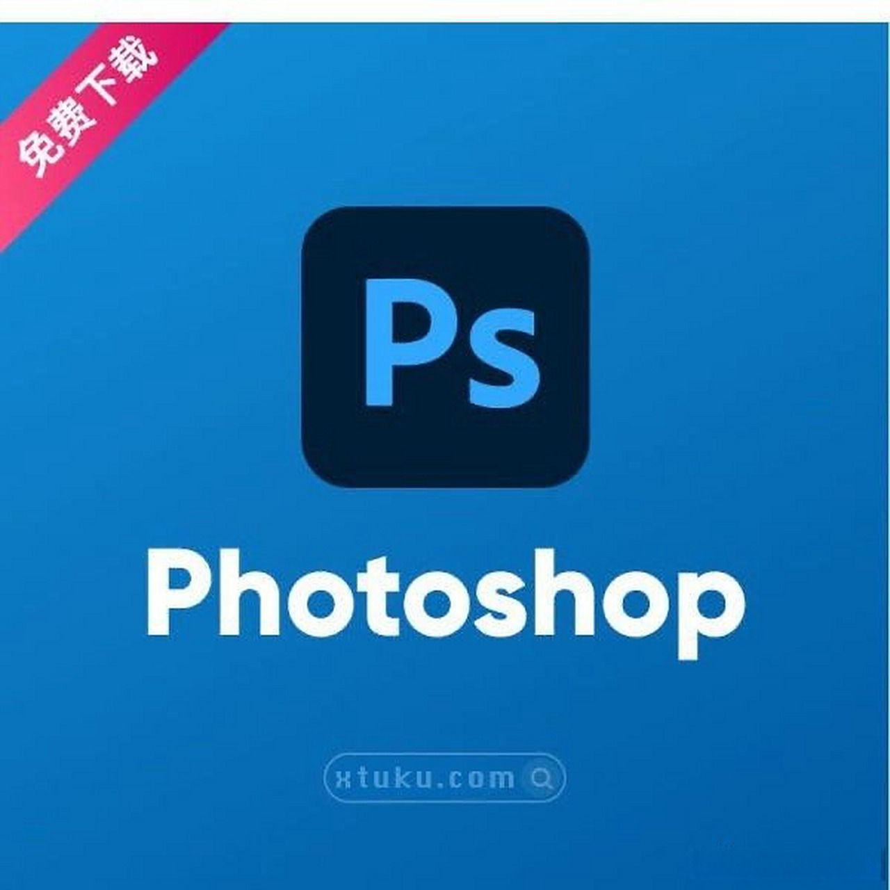 ps破解,ps破解版安装教程 ps破解,ps破解版安装教程