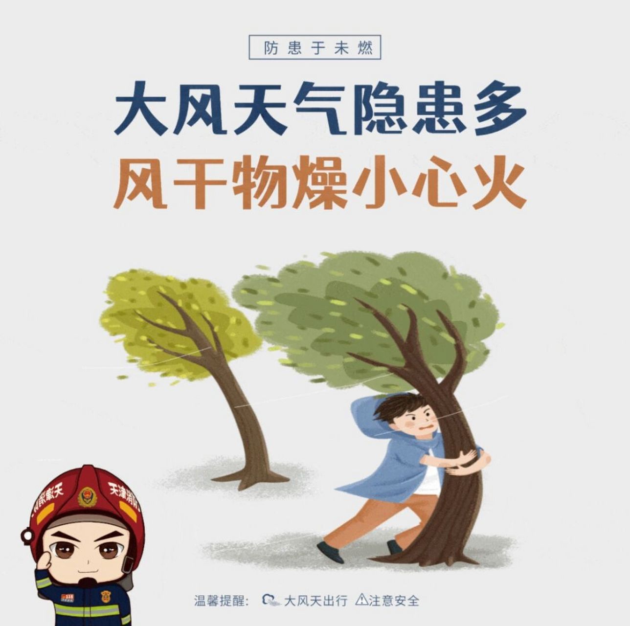 【大风92预警温馨提示】 亲爱的家人们93: 据气象台发布大风预警