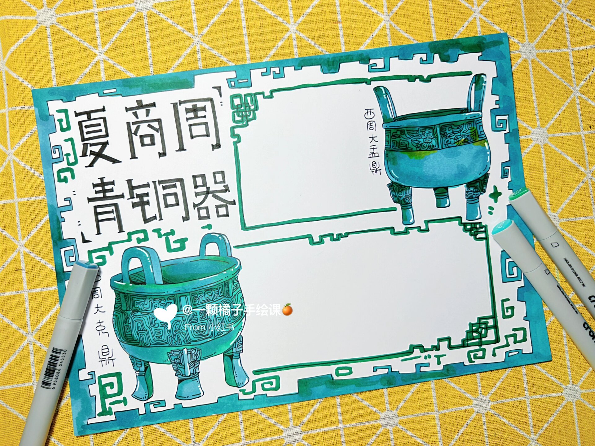 青铜器时代|博物馆文物|马克笔色彩|手抄报