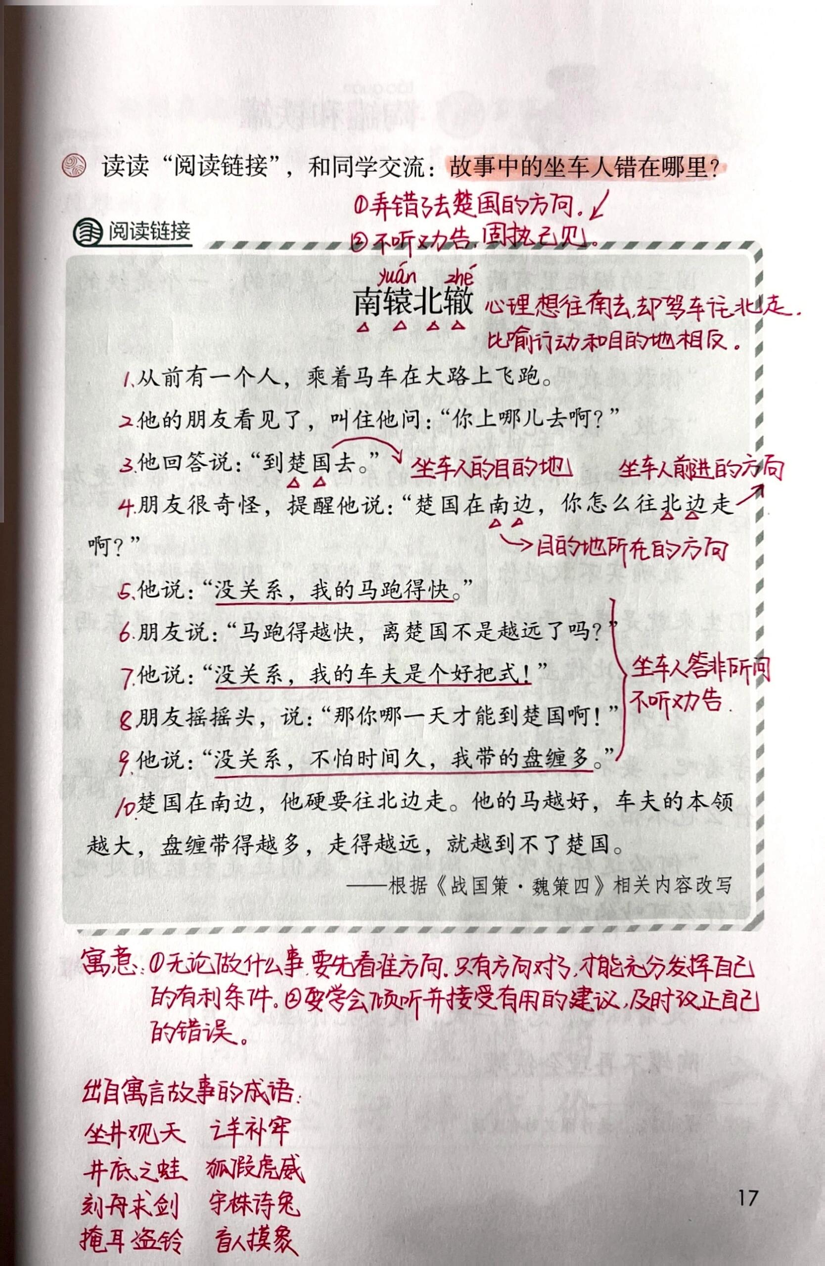 三下语文笔记守株待兔 学习目标 1