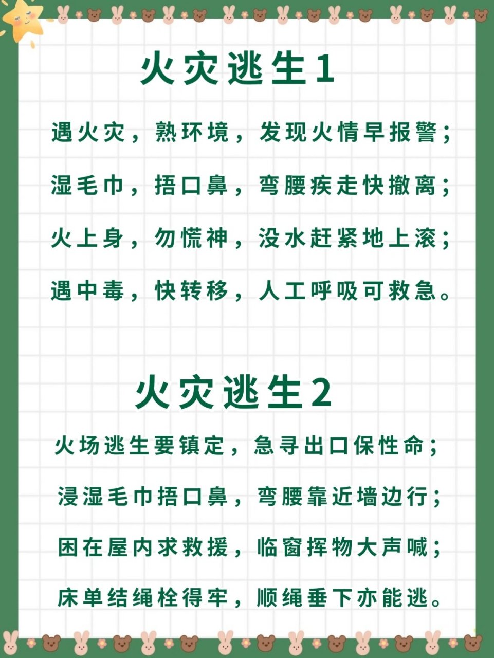 幼儿园安全儿歌|幼儿常规儿歌|安全顺口溜