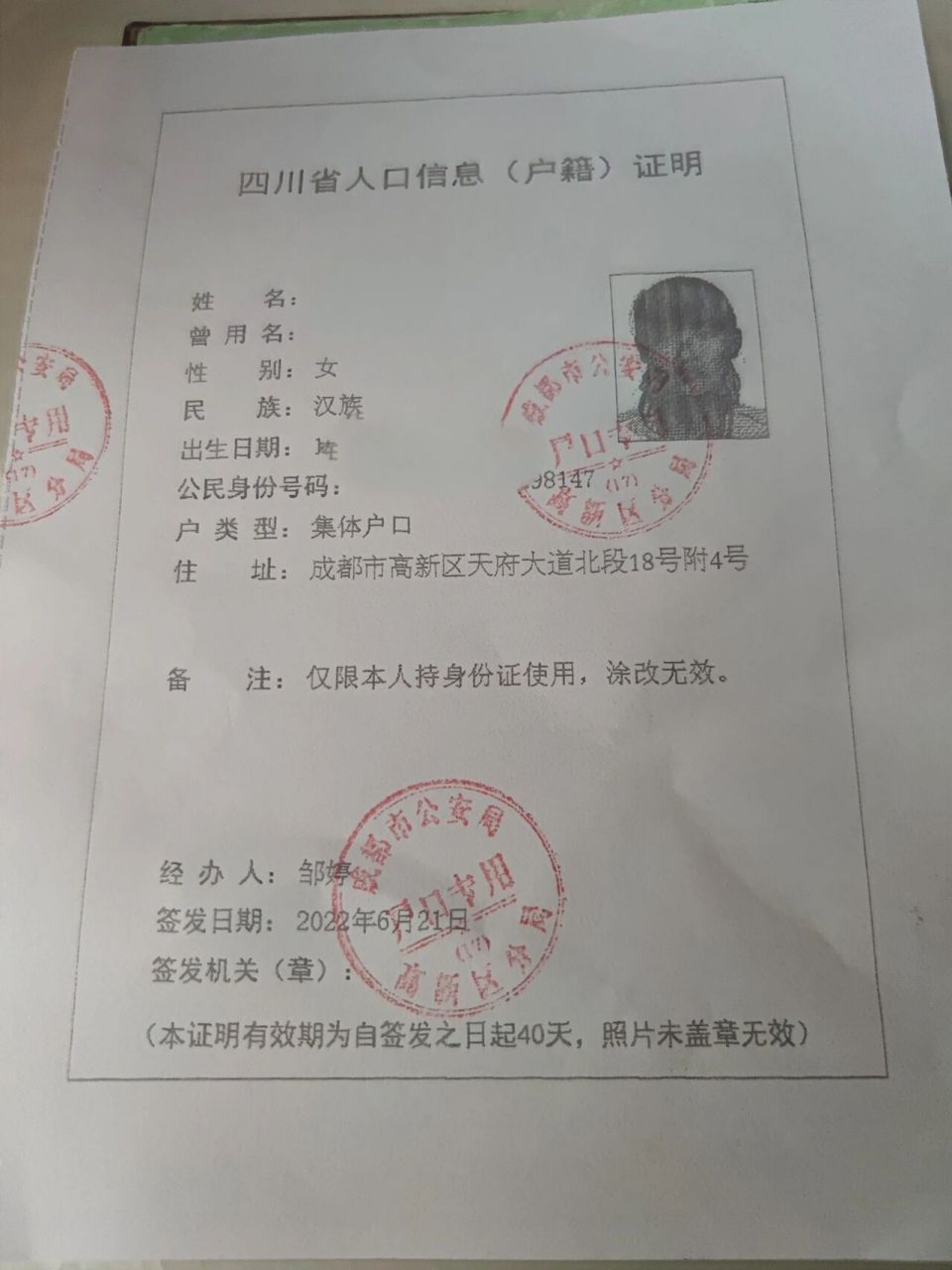 心情有点复杂 今天收到成都的户籍证明了,从申请到拿证历时14天,刚好