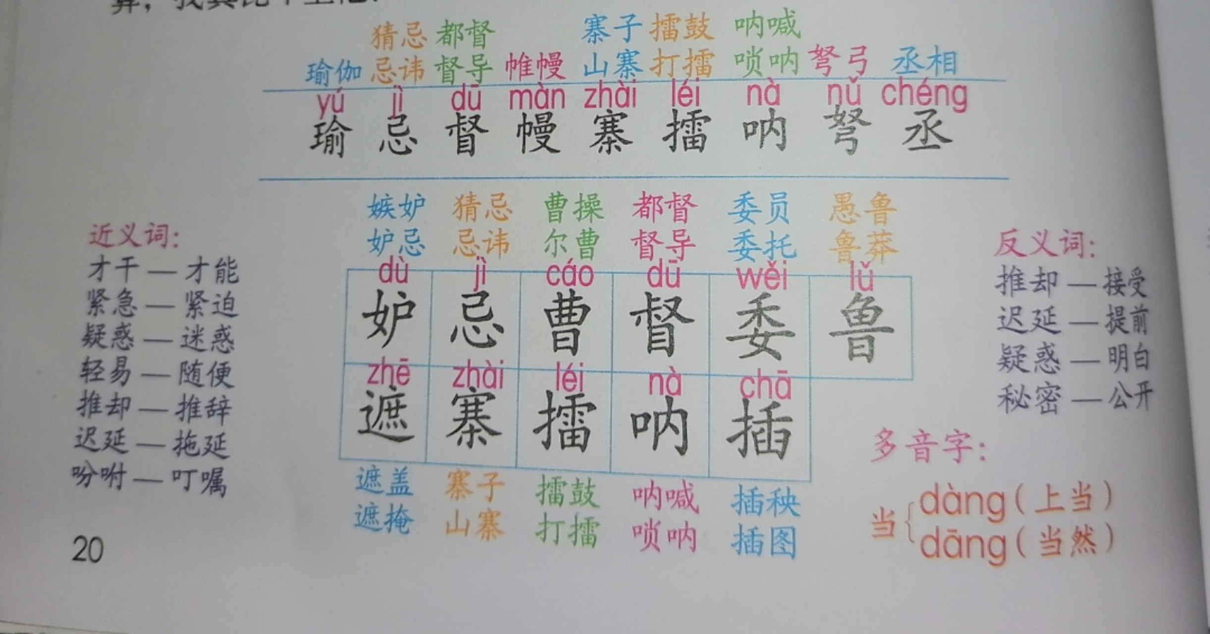 五年级下册语文第五课生字部分