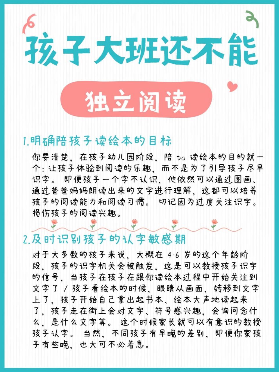 着急!孩子大班了,还不能独立阅读 #育儿知识分享# #父母与孩子