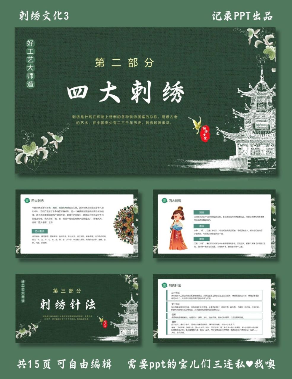 中国传统工艺刺绣 刺绣文化3 ppt模板 目录包括刺绣的渊源,四大刺绣