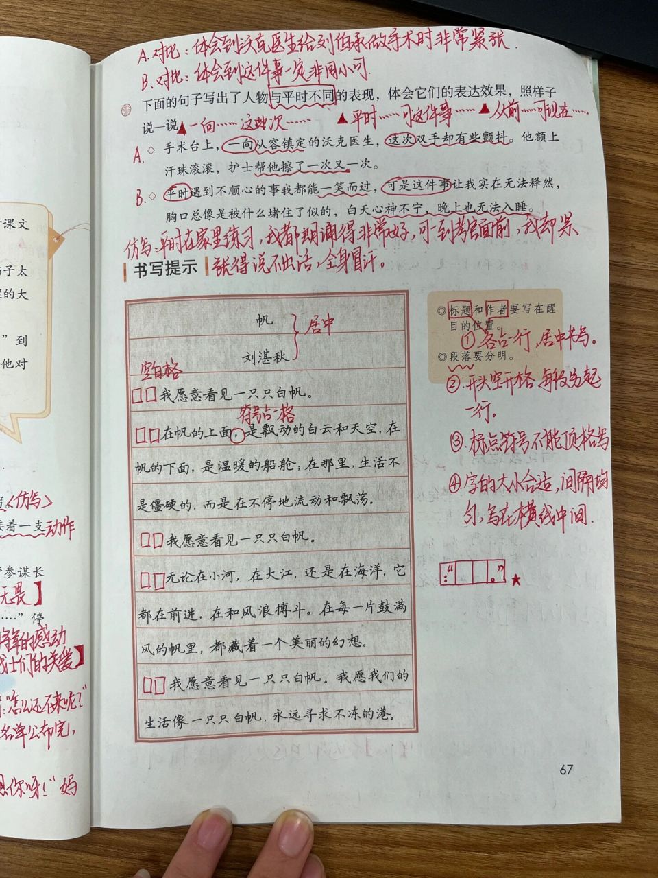 五年级语文第四单元语文园地课堂笔记