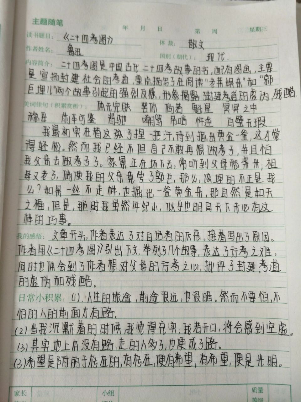 二十四孝图笔记批注图片