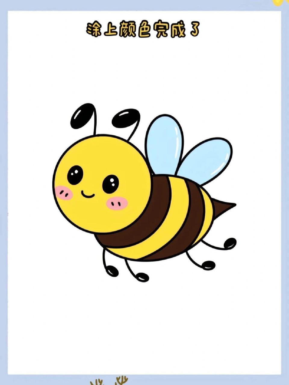 《小蜜蜂简笔画》绘画教程