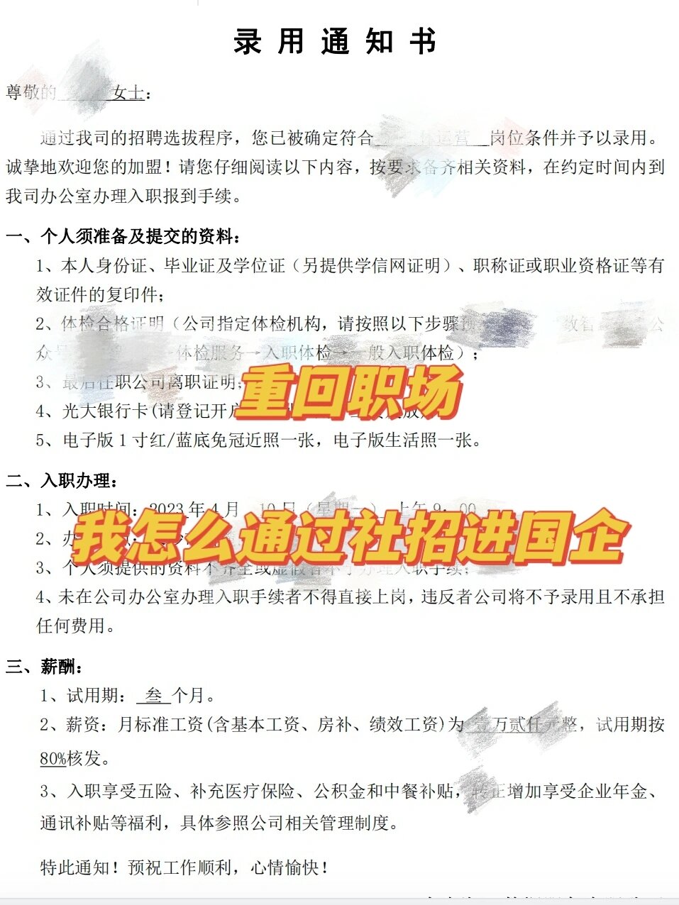 私货分享:怎么通过社招进国企